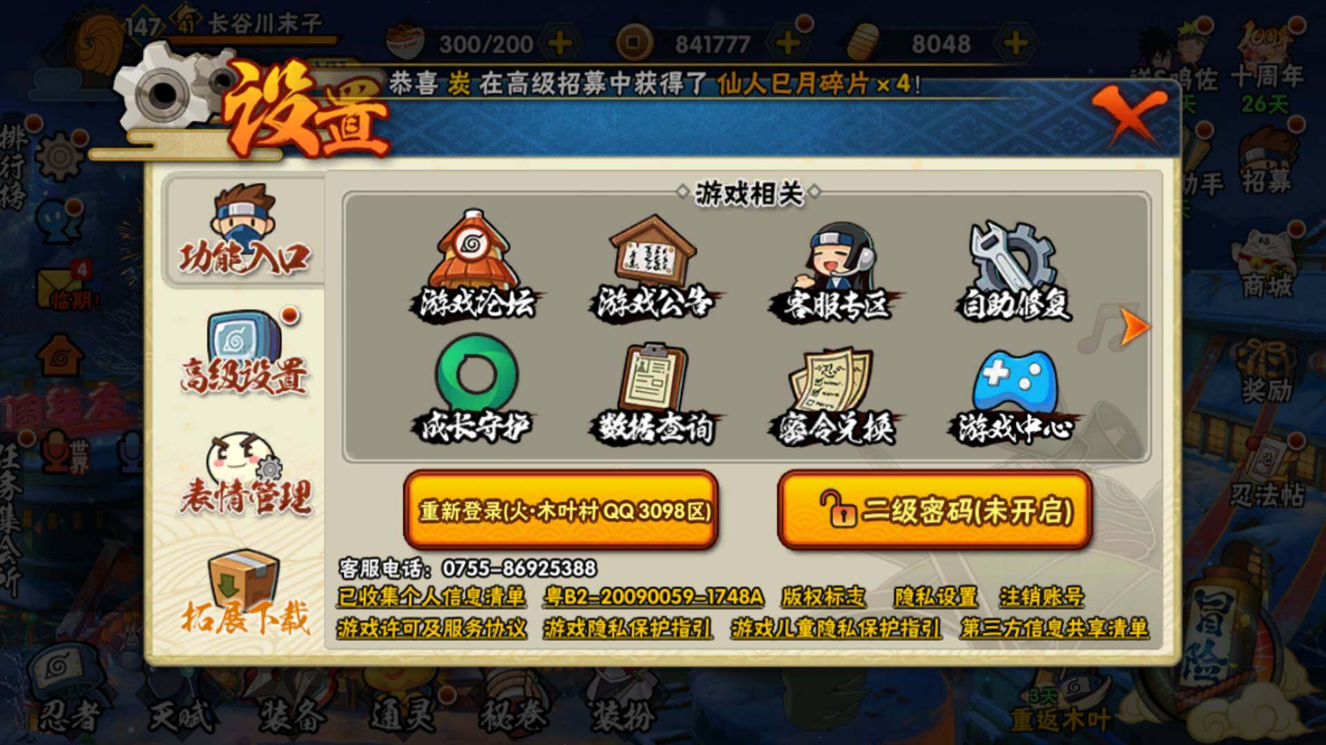 HYLFY40566火影忍者账号详情图2