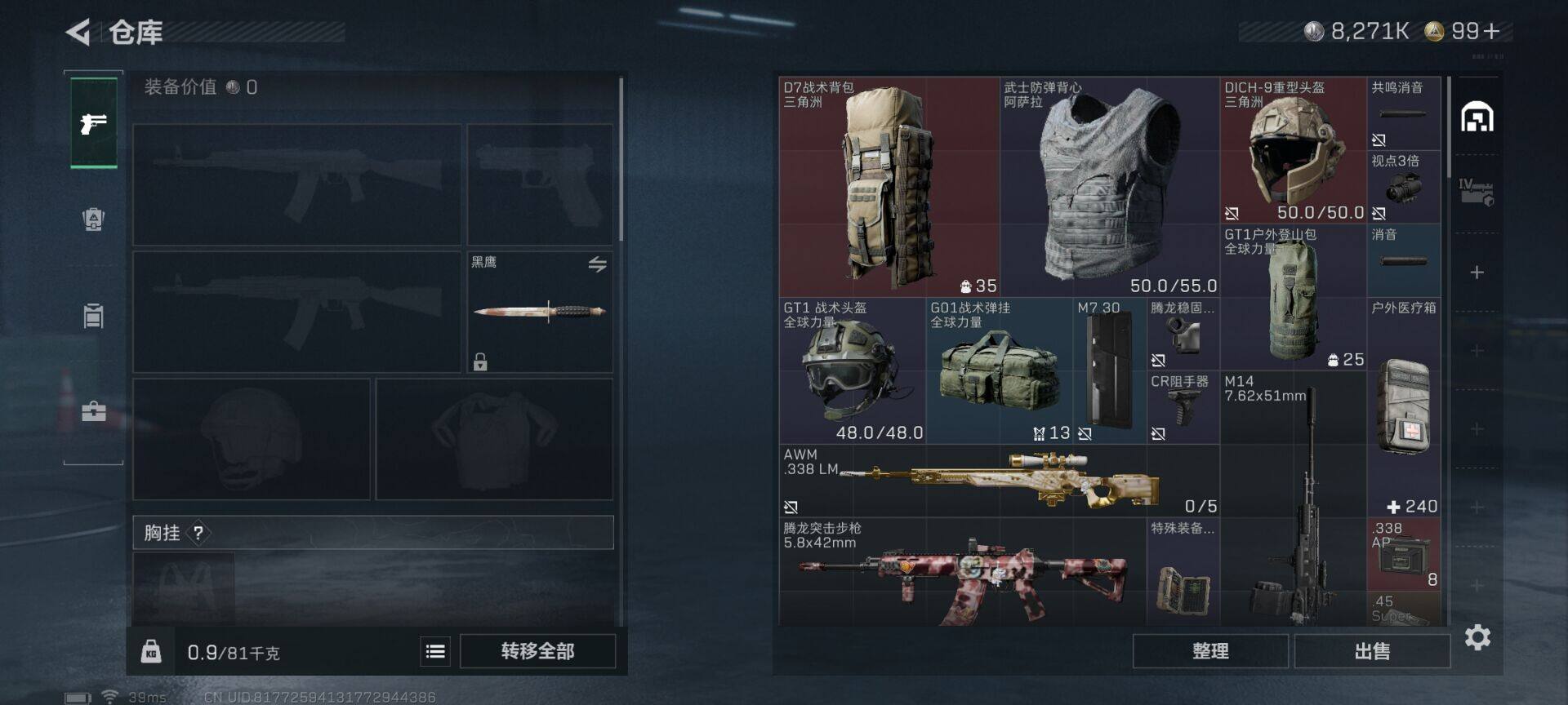 SJZQM42303三角洲行动账号详情图7 SJZQM42303三角洲行动账号详情图7