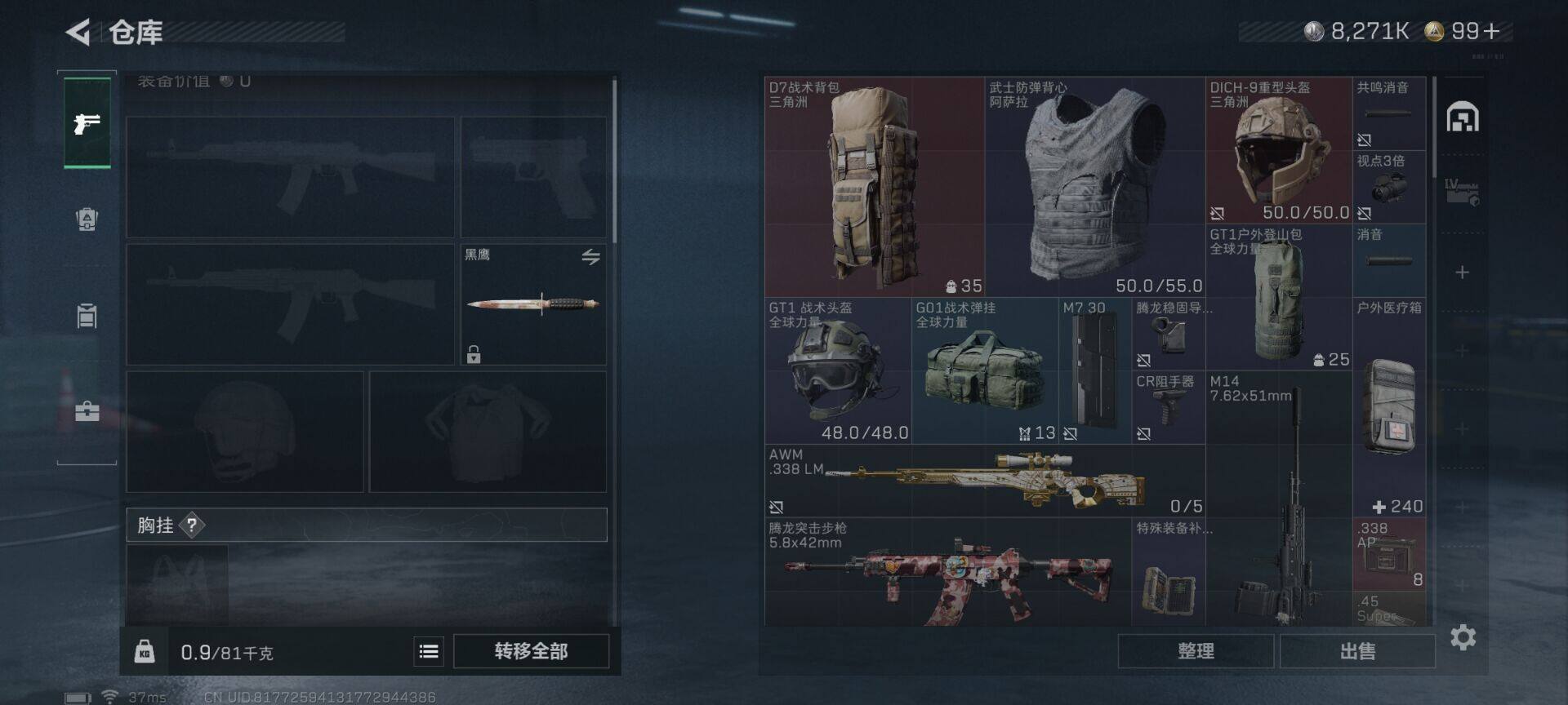 SJZQM42303三角洲行动账号详情图9 SJZQM42303三角洲行动账号详情图9