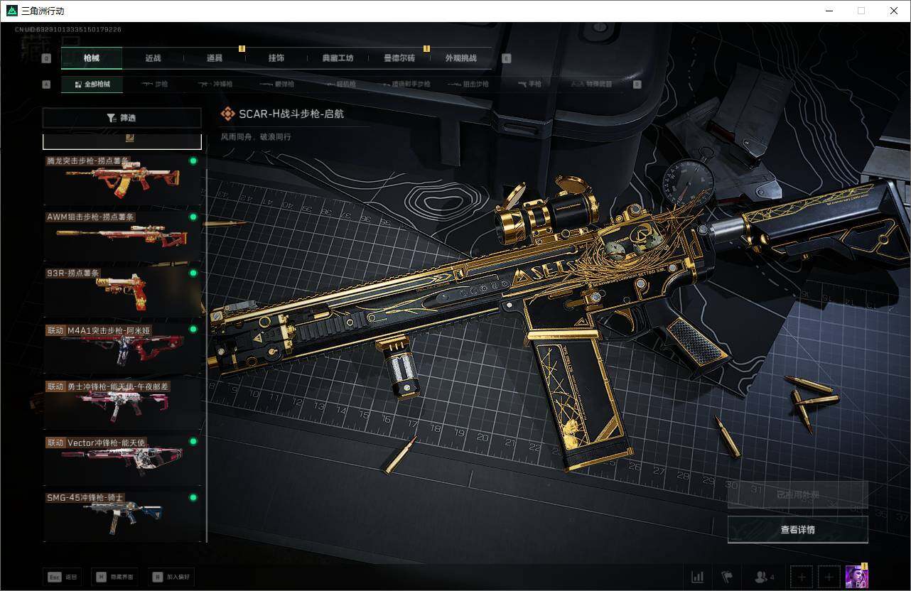 SJZEY44342三角洲行动账号详情图7