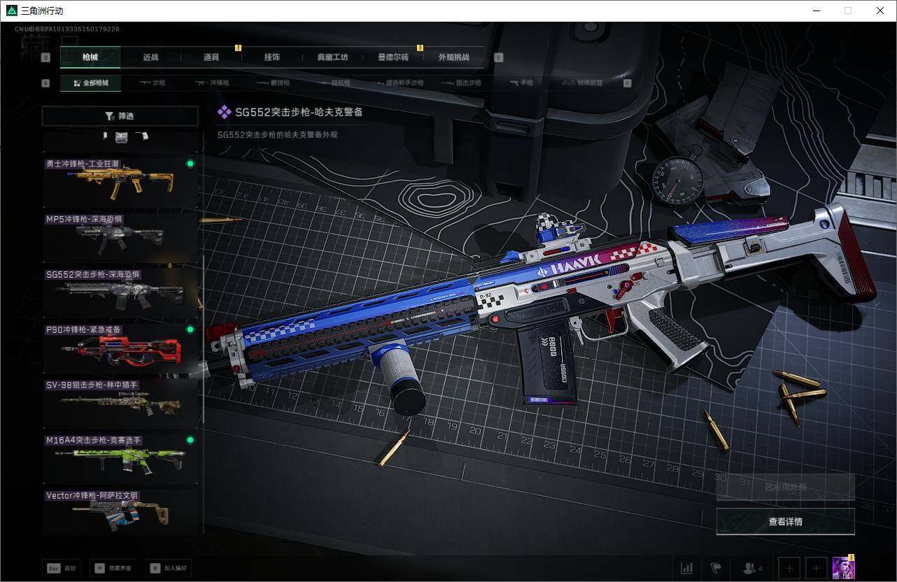 SJZEY44342三角洲行动账号详情图9