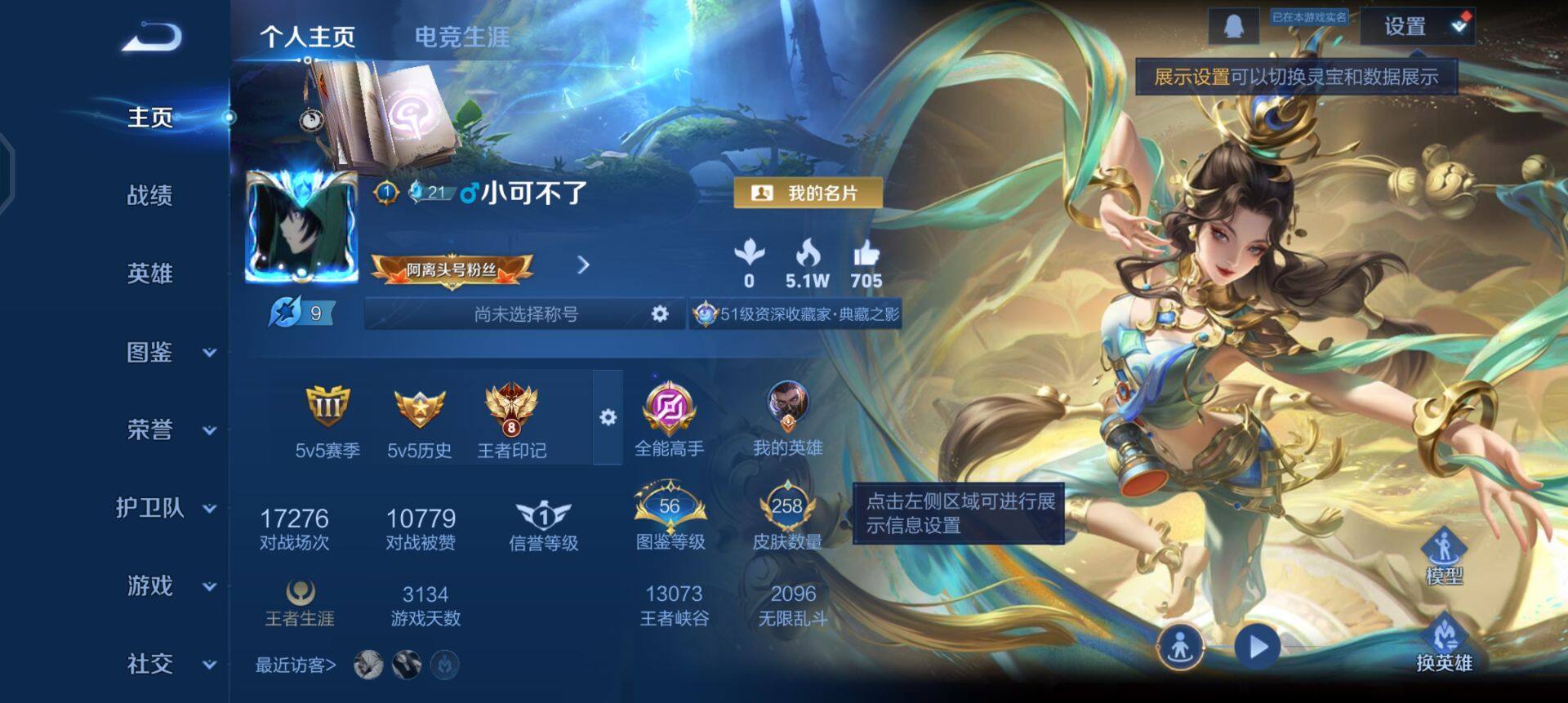 WZQM458633王者荣耀账号详情图3