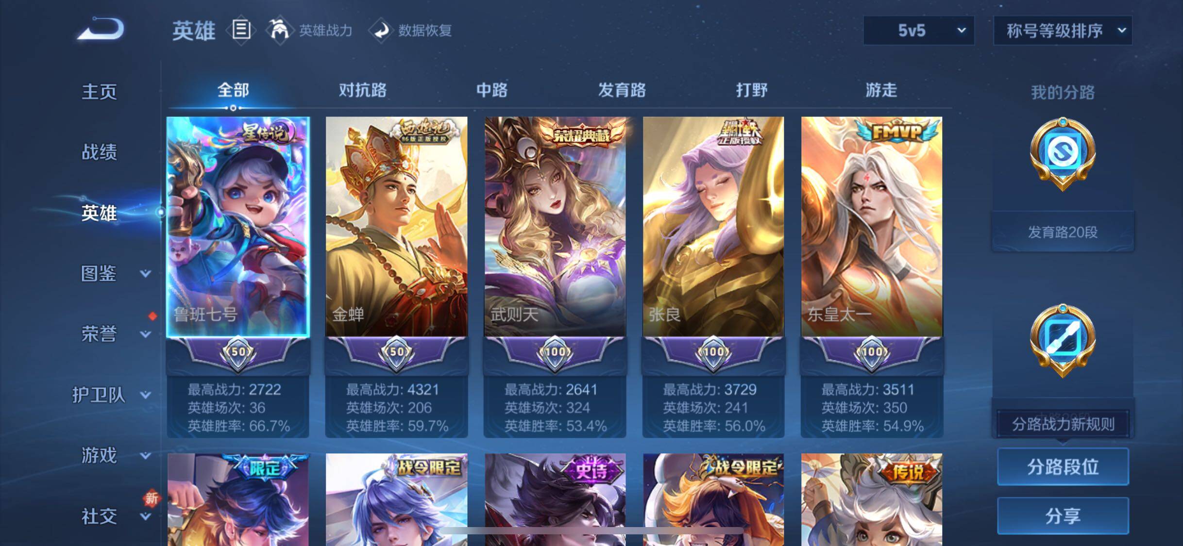 WZCMW428488王者荣耀账号详情图3