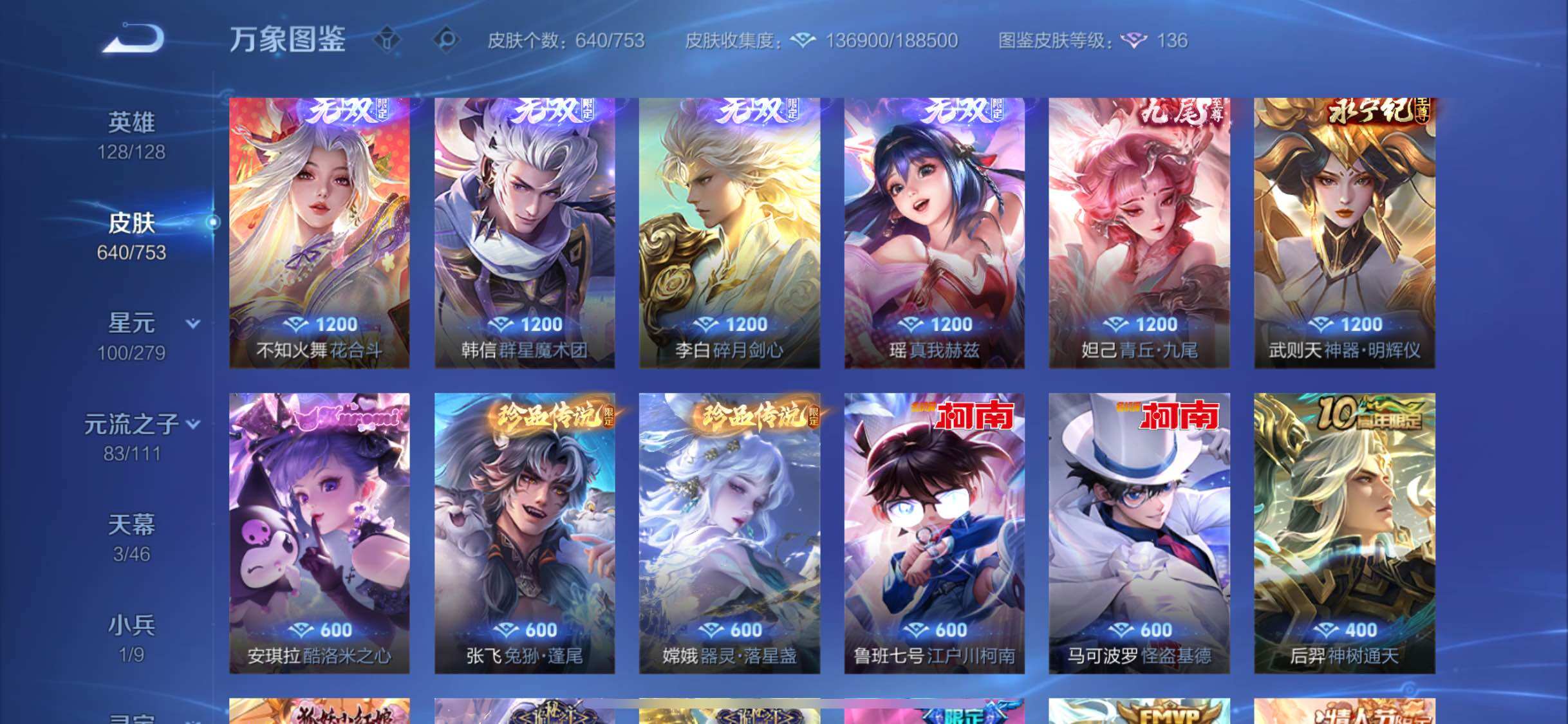 WZCMW428488王者荣耀账号详情图10