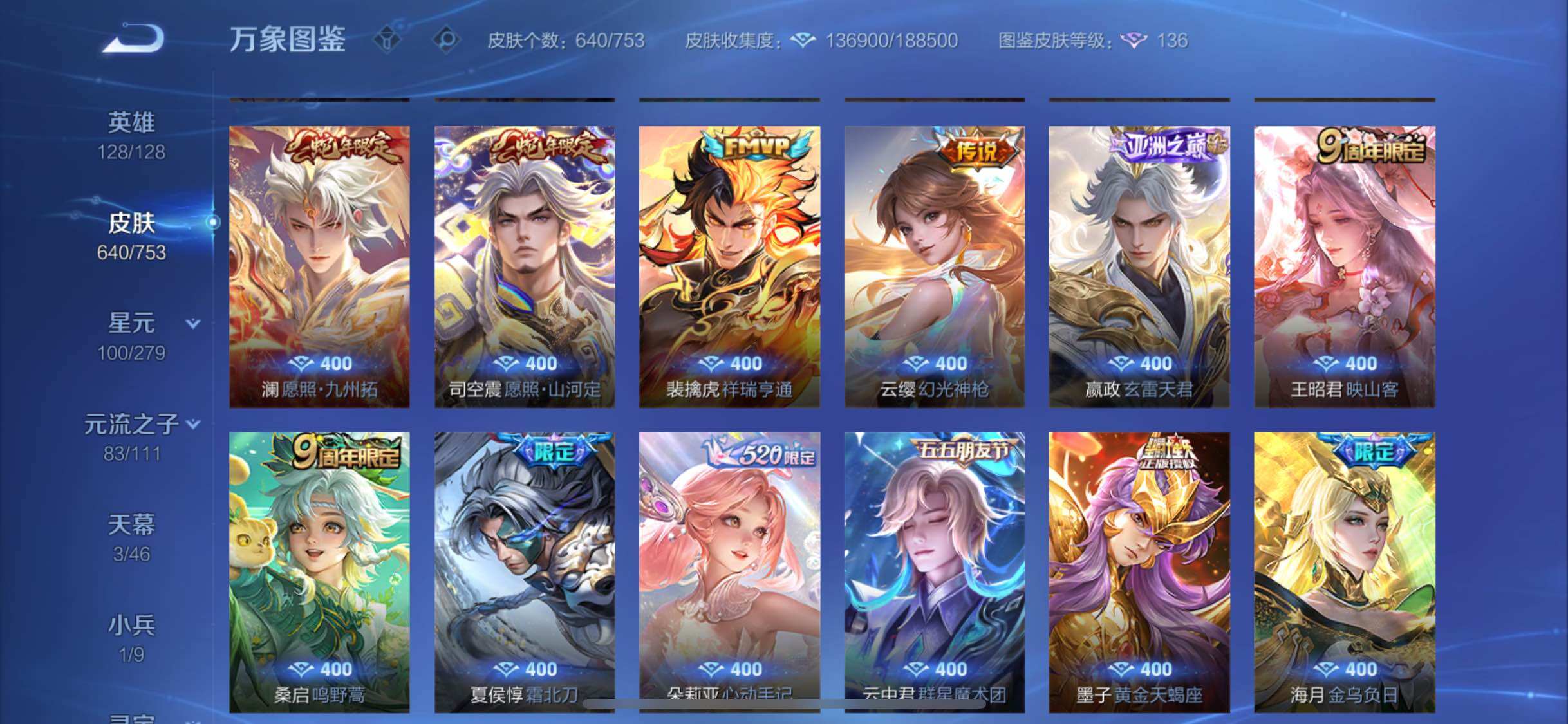 WZCMW428488王者荣耀账号详情图12