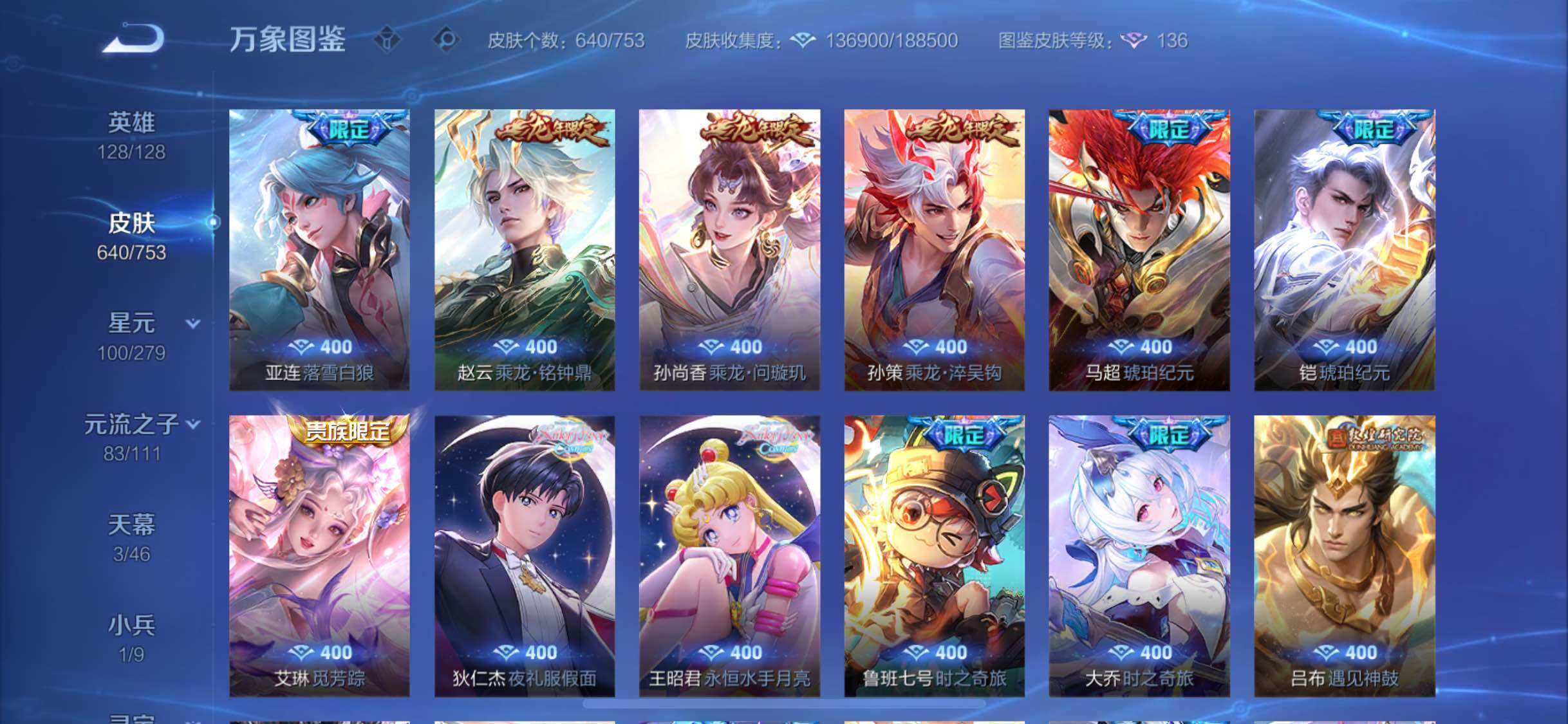 WZCMW428488王者荣耀账号详情图13