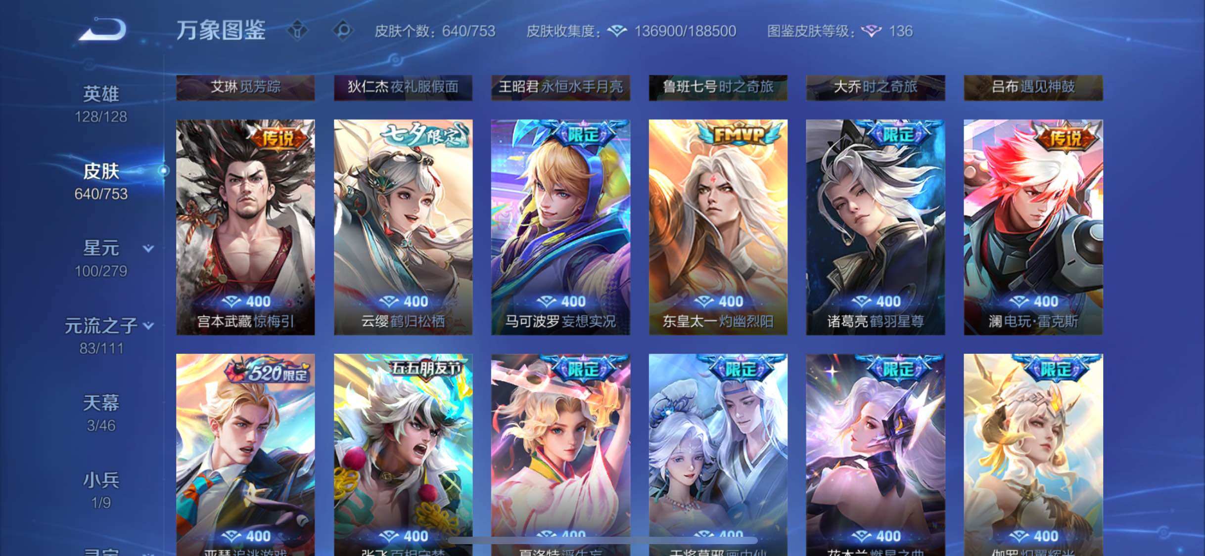 WZCMW428488王者荣耀账号详情图14