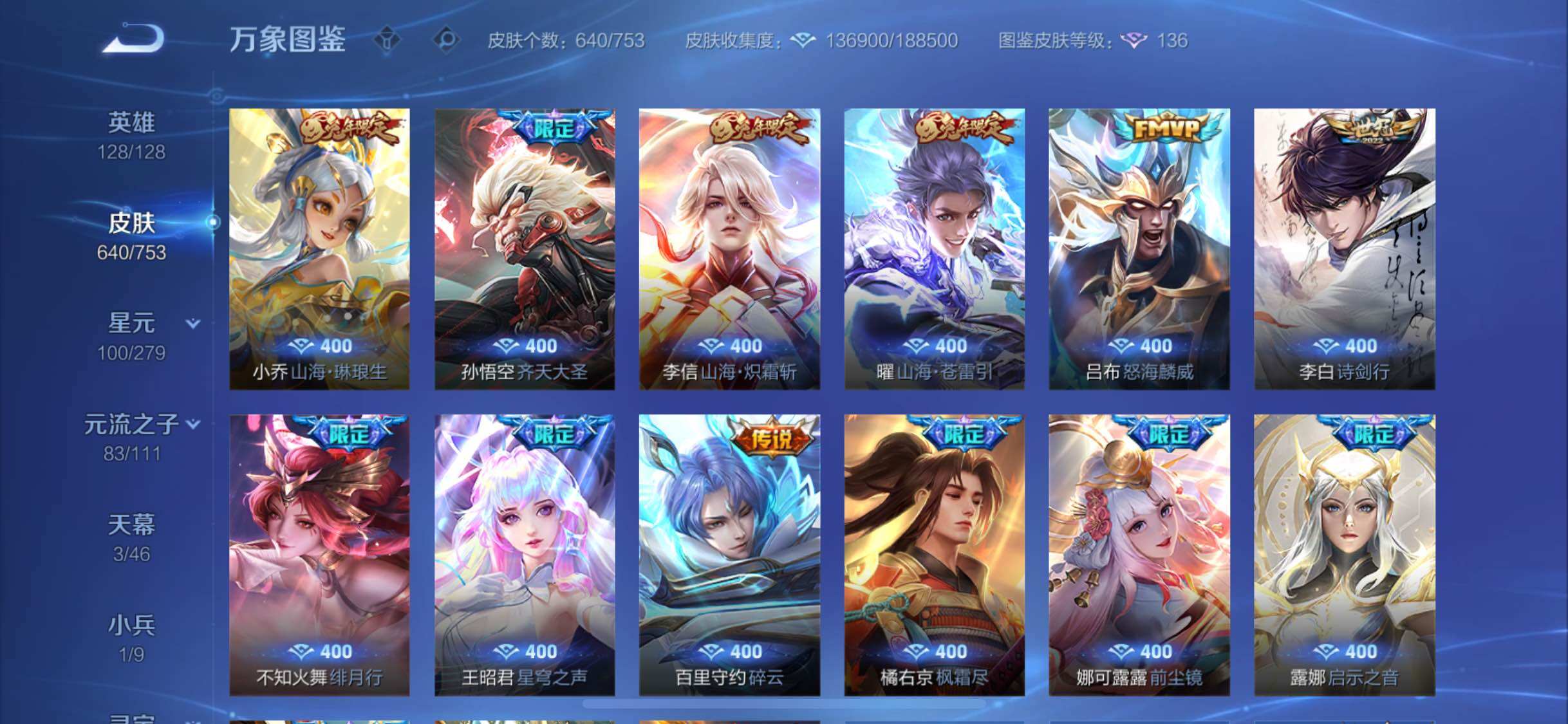 WZCMW428488王者荣耀账号详情图15