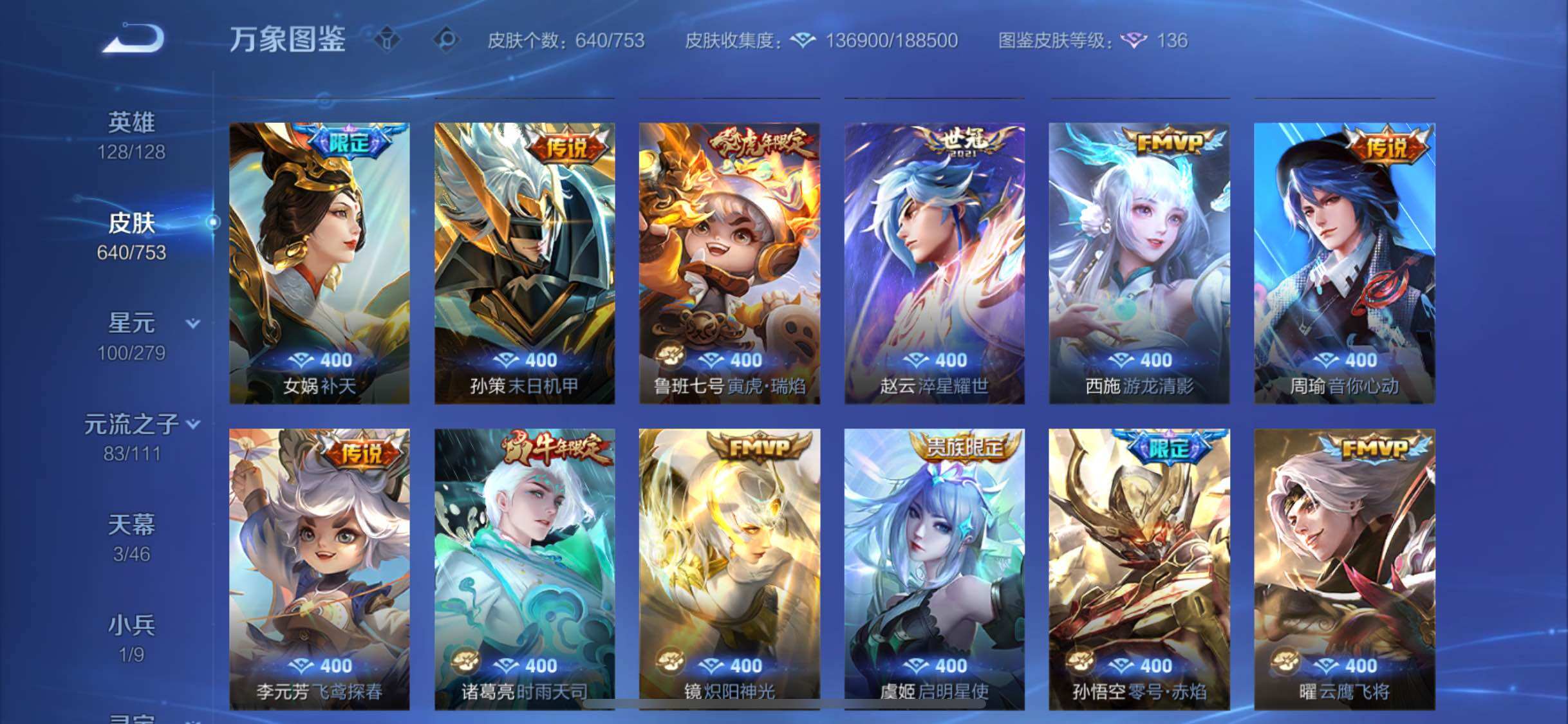 WZCMW428488王者荣耀账号详情图16