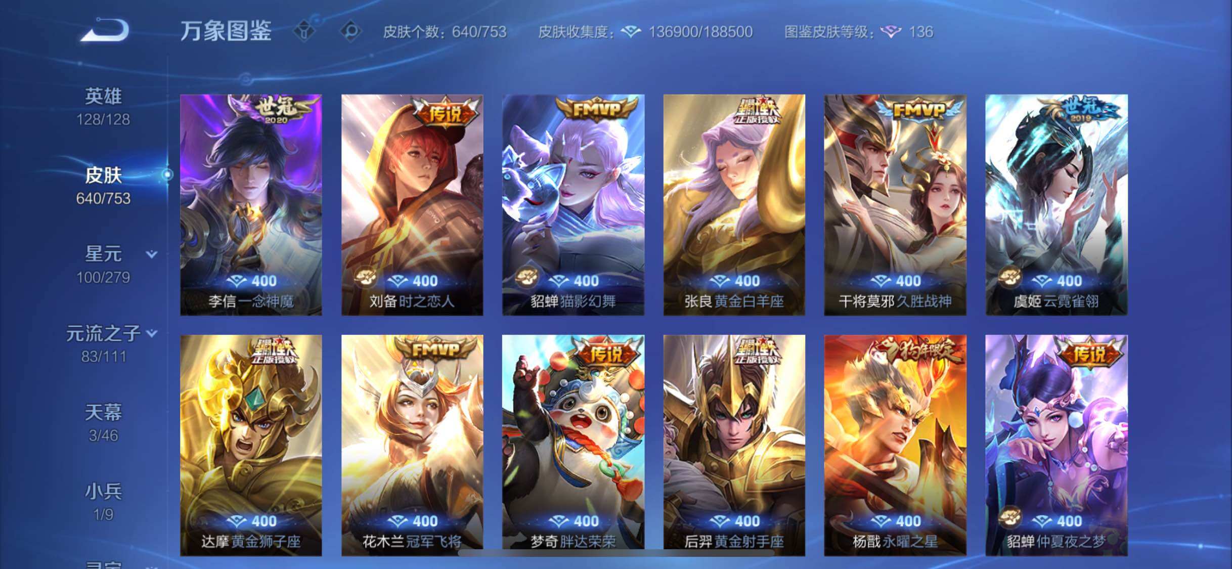 WZCMW428488王者荣耀账号详情图17