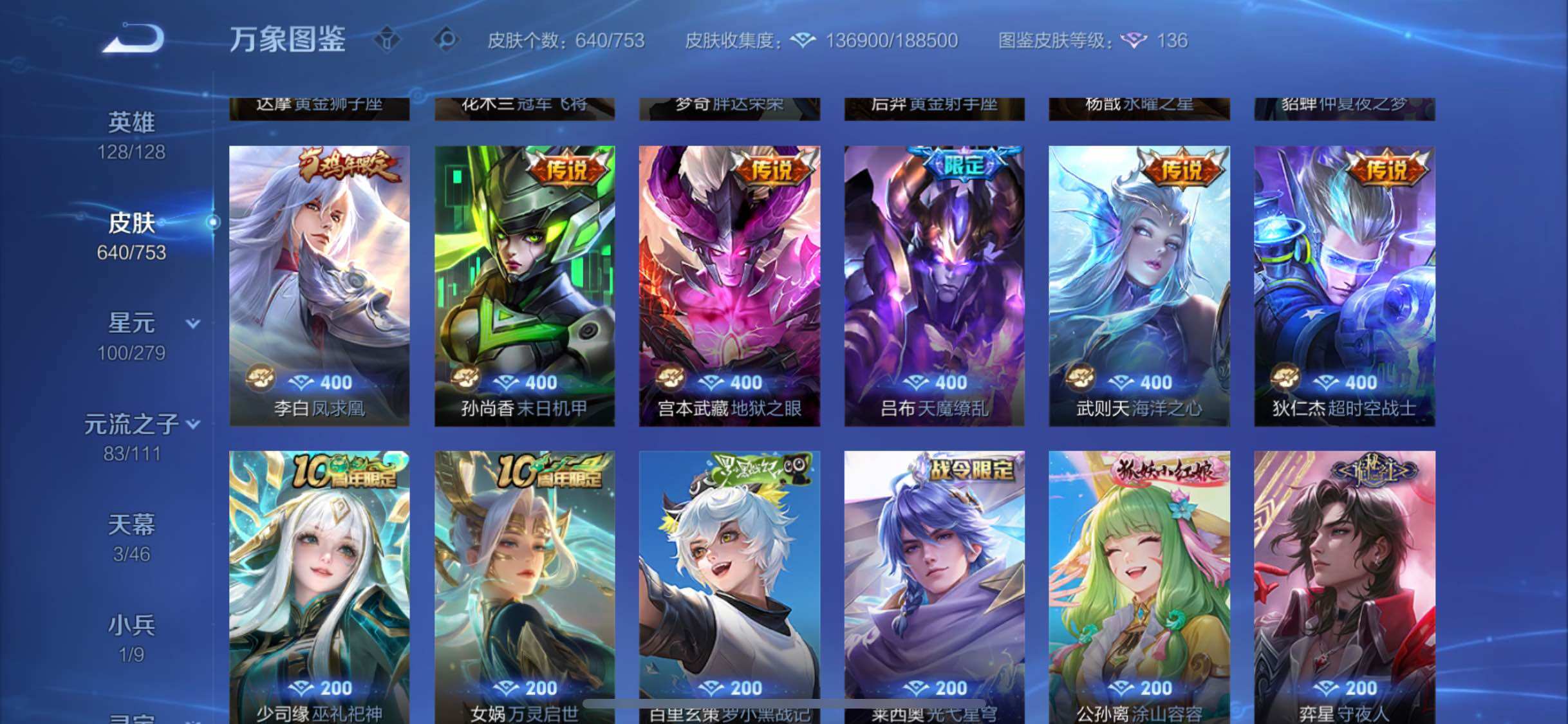 WZCMW428488王者荣耀账号详情图18