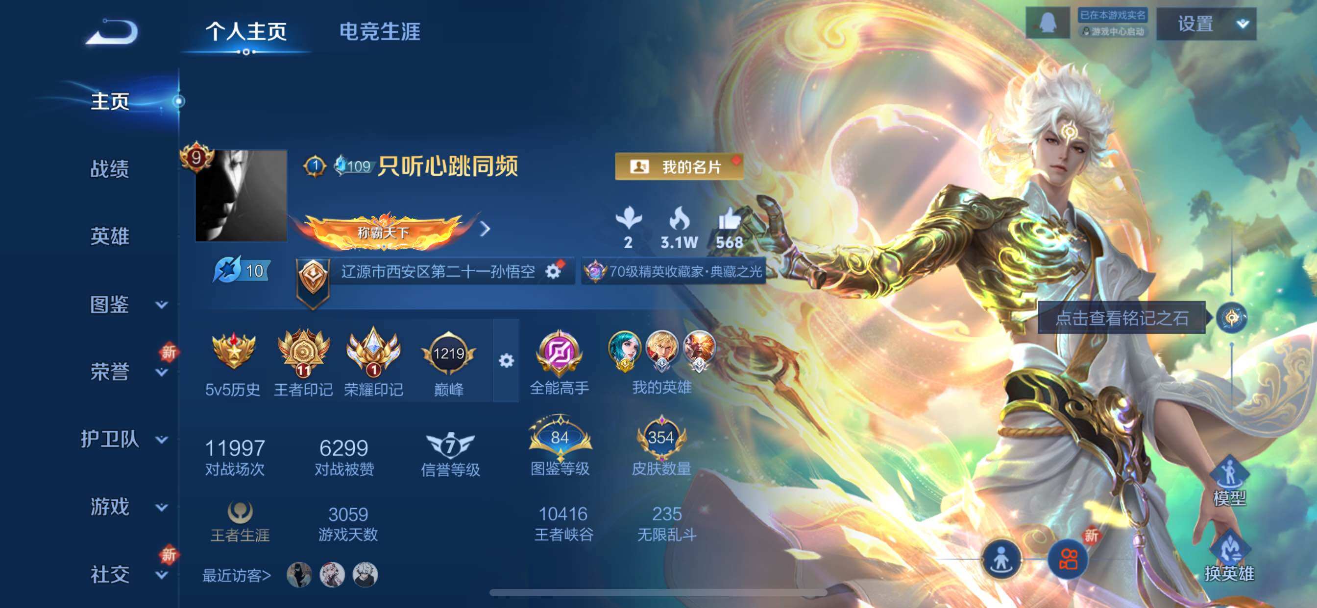 WZCMY414375王者荣耀账号详情图2