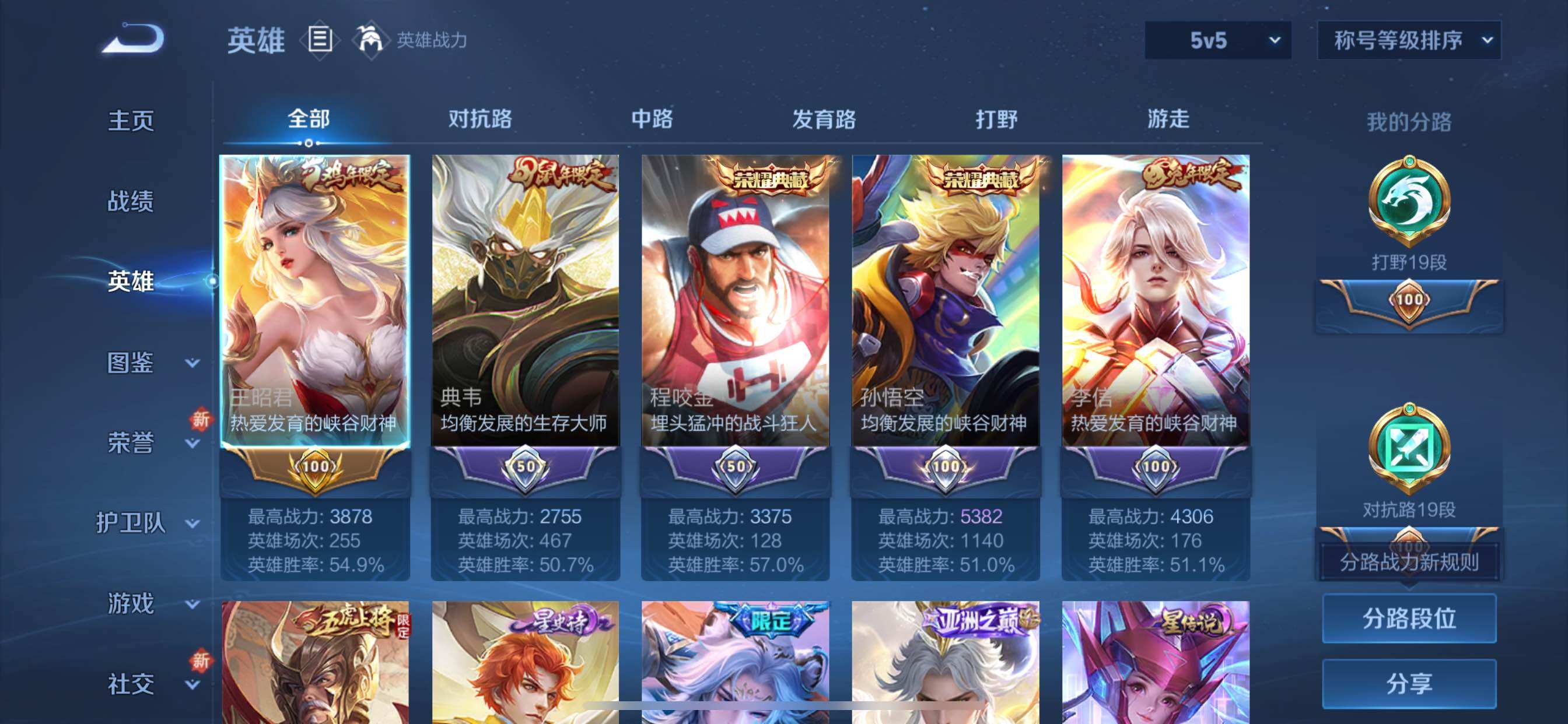 WZCMY414375王者荣耀账号详情图3