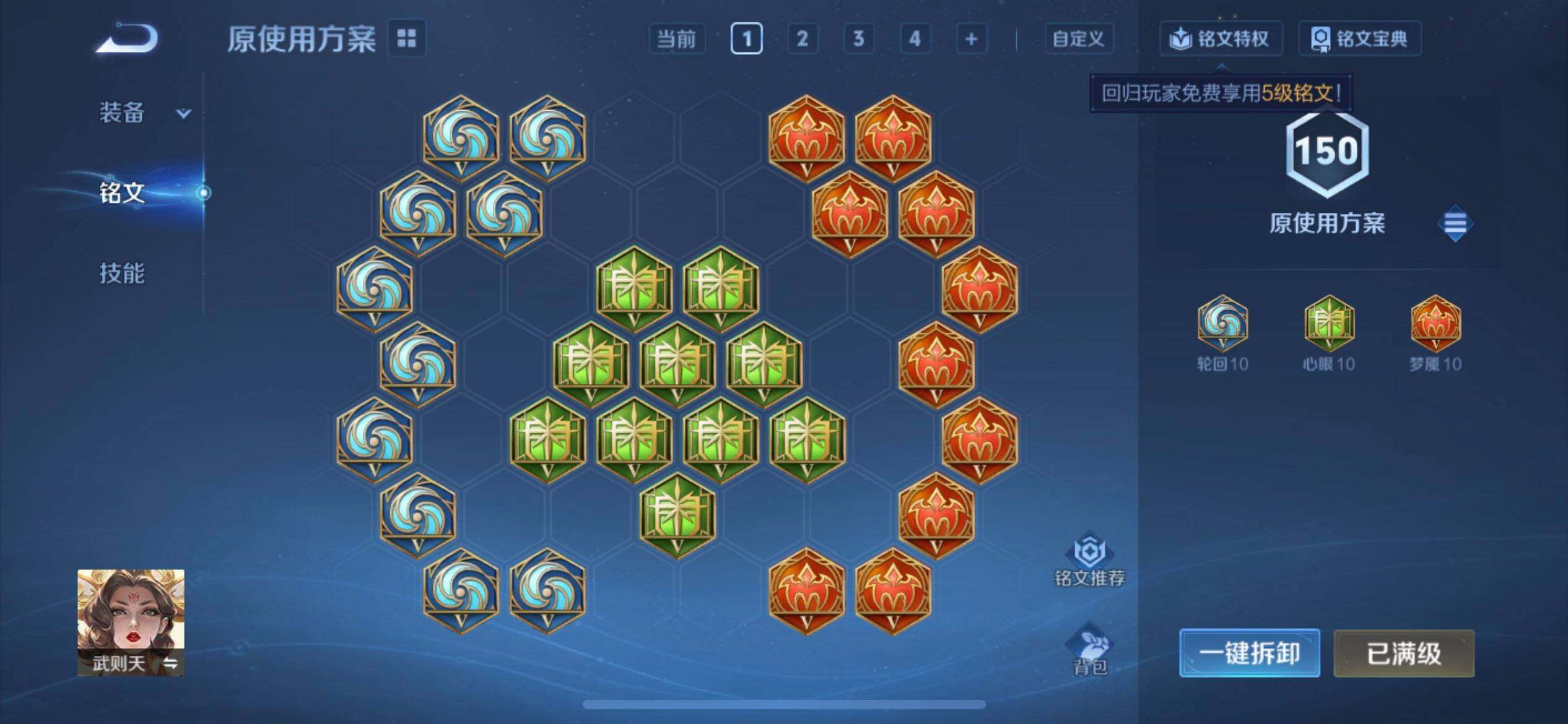 WZQM433804王者荣耀账号详情图5