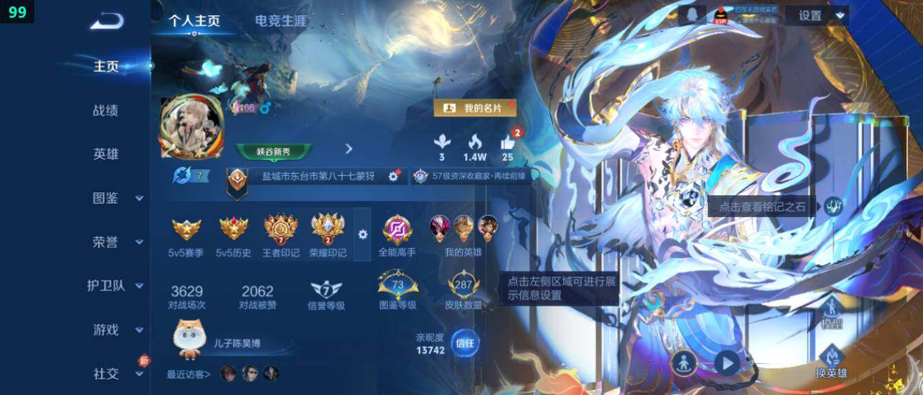 WZ03411621王者荣耀账号详情图8