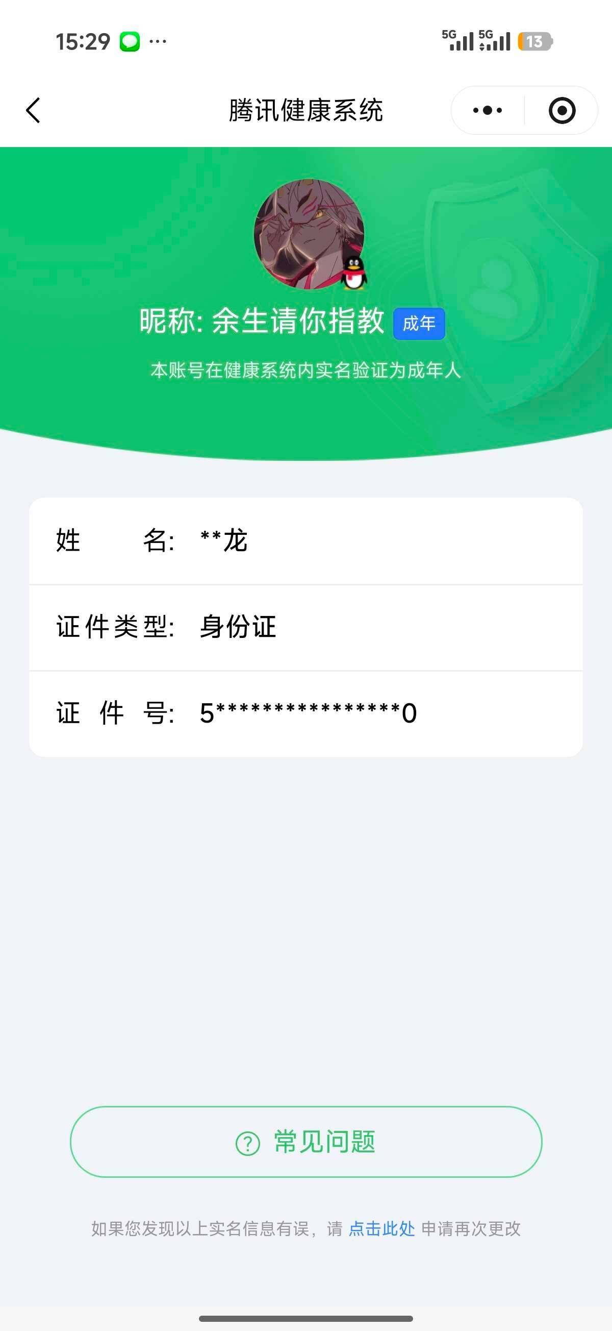 WZ03411624王者荣耀账号详情图6