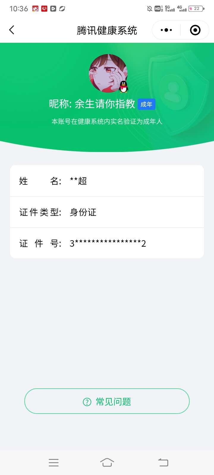 WZ03411625王者荣耀账号详情图8