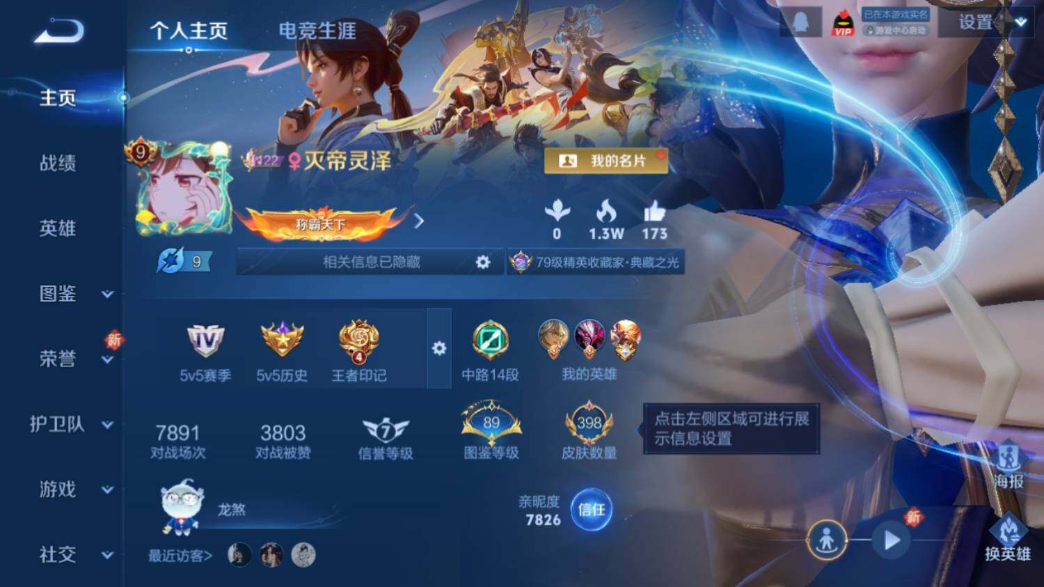 WZ03411625王者荣耀账号详情图9