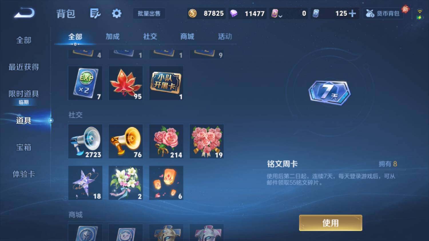 WZ03411625王者荣耀账号详情图22