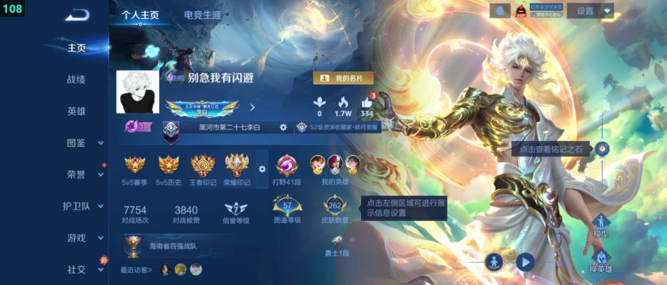 WZ03411626王者荣耀账号详情图8