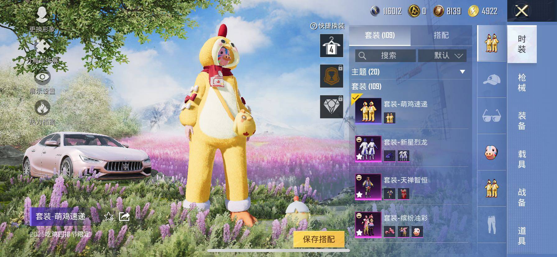 HPCMW416561和平精英账号详情图5 HPCMW416561和平精英账号详情图5