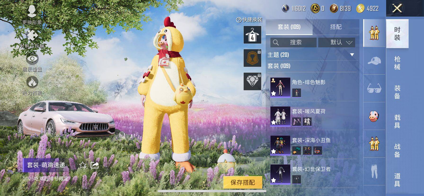 HPCMW416561和平精英账号详情图6 HPCMW416561和平精英账号详情图6