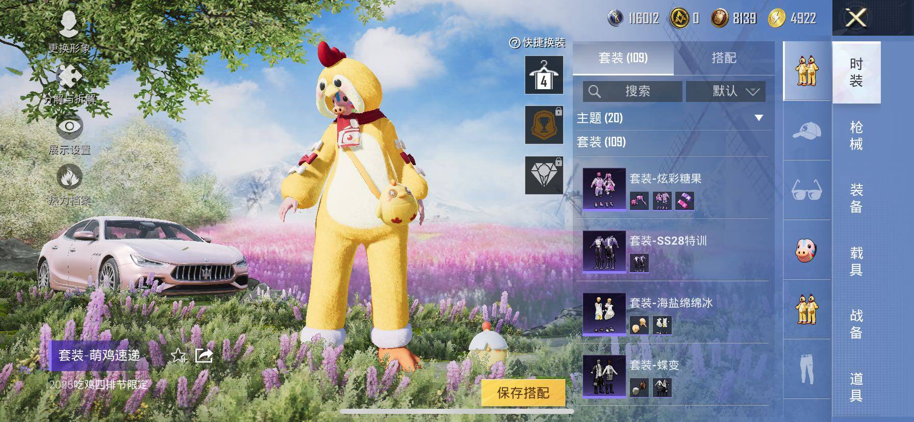 HPCMW416561和平精英账号详情图7 HPCMW416561和平精英账号详情图7