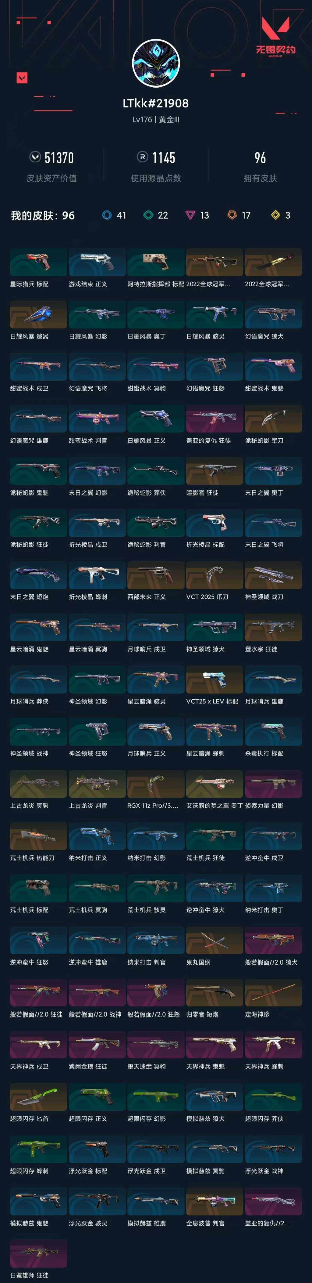 WWQXL40685无畏契约账号详情图5