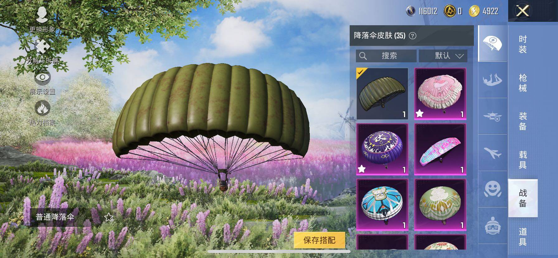 HPCMW416561和平精英账号详情图17 HPCMW416561和平精英账号详情图17