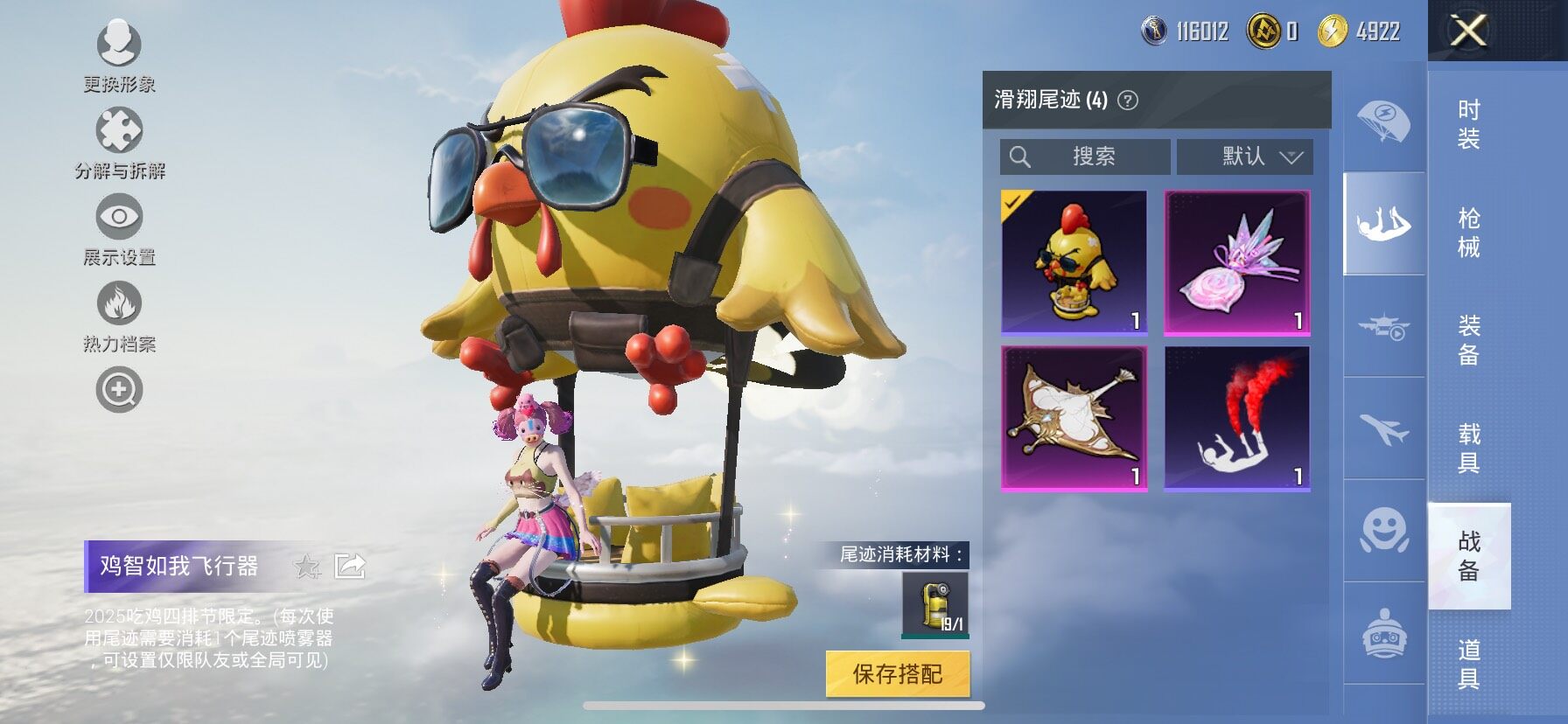 HPCMW416561和平精英账号详情图18 HPCMW416561和平精英账号详情图18