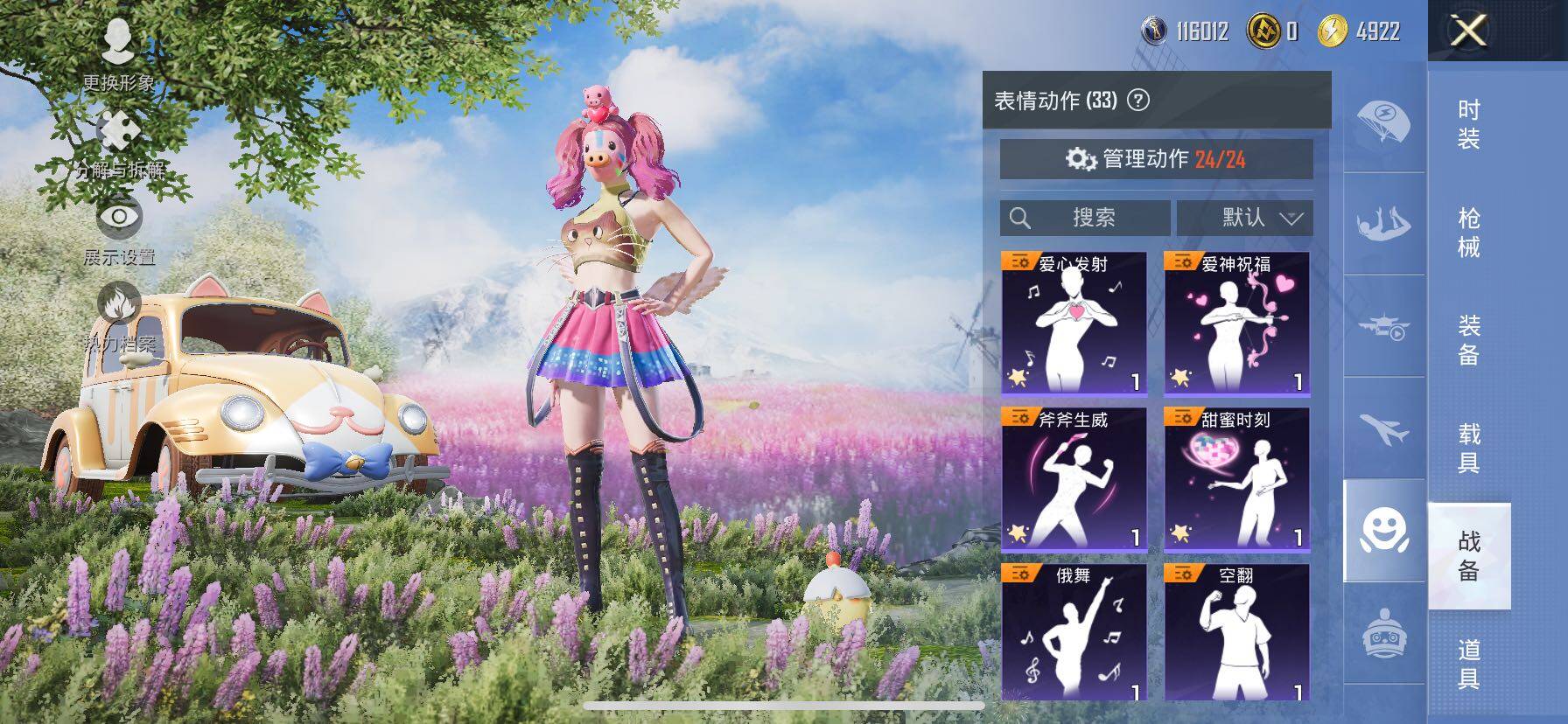 HPCMW416561和平精英账号详情图19 HPCMW416561和平精英账号详情图19