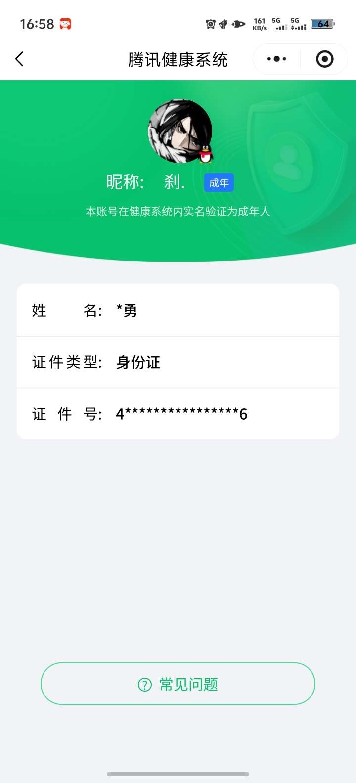 WZ03411628王者荣耀账号详情图6