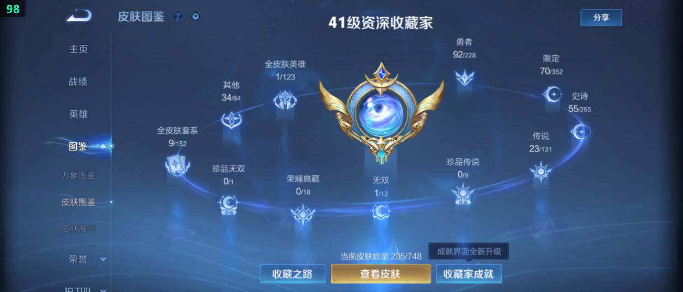 WZ03411628王者荣耀账号详情图11