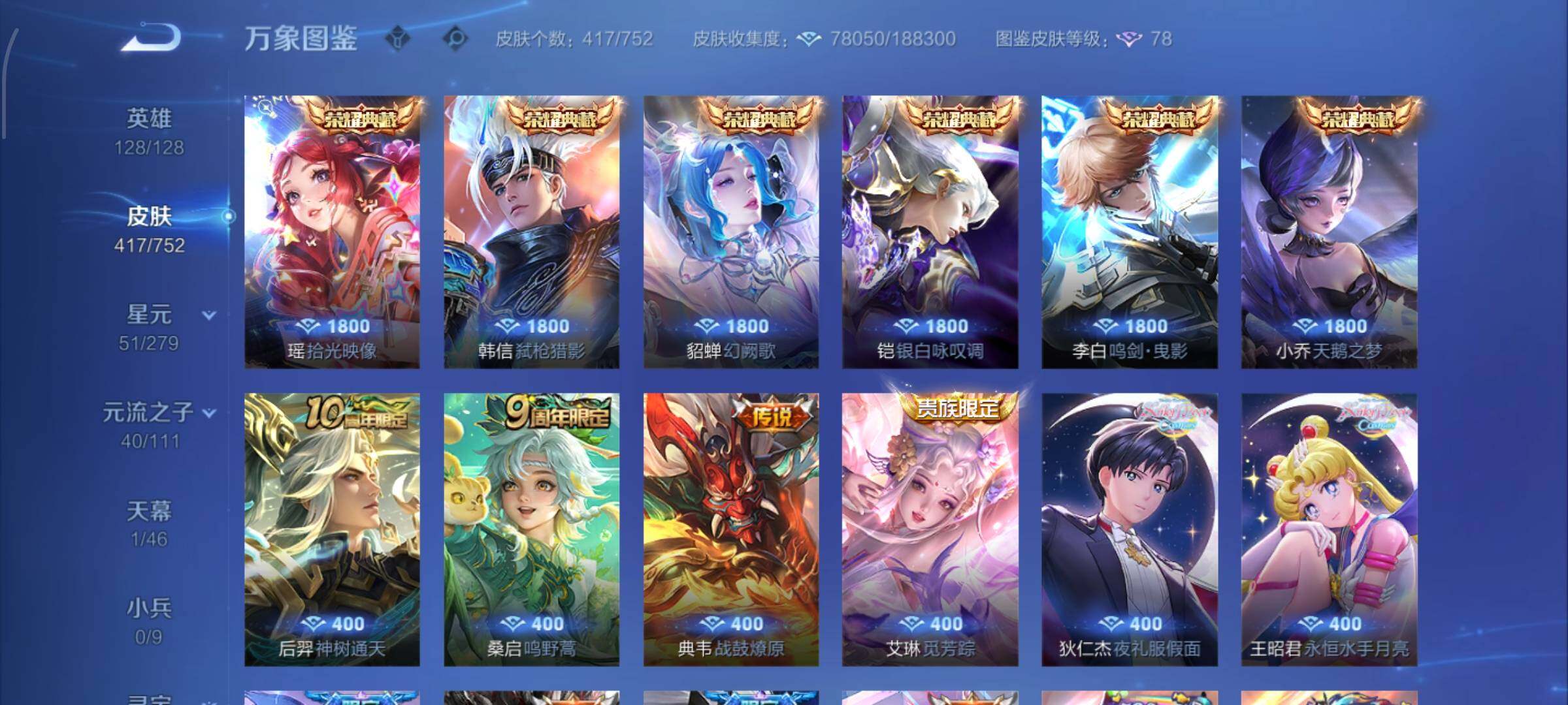 WZCMW428373王者荣耀账号详情图6