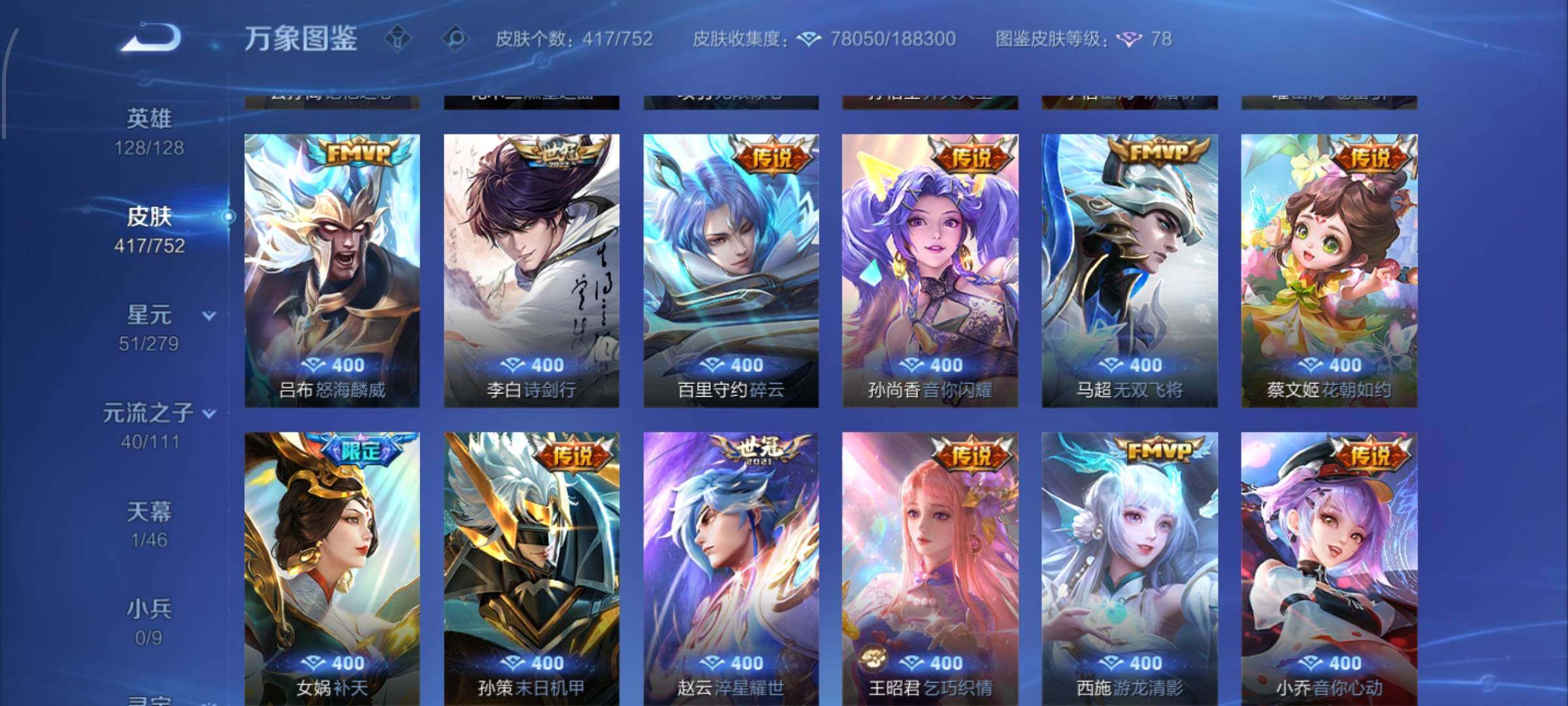 WZCMW428373王者荣耀账号详情图8