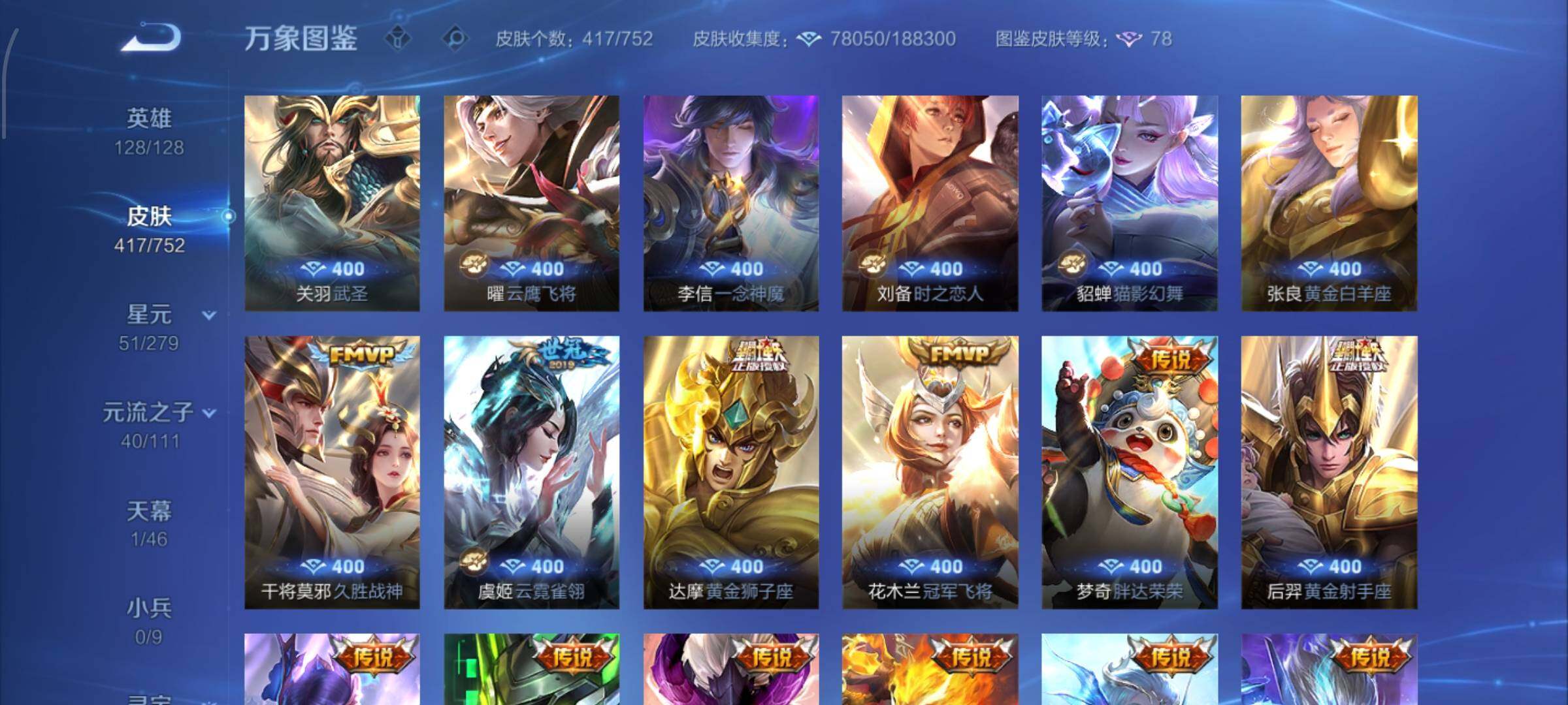 WZCMW428373王者荣耀账号详情图9