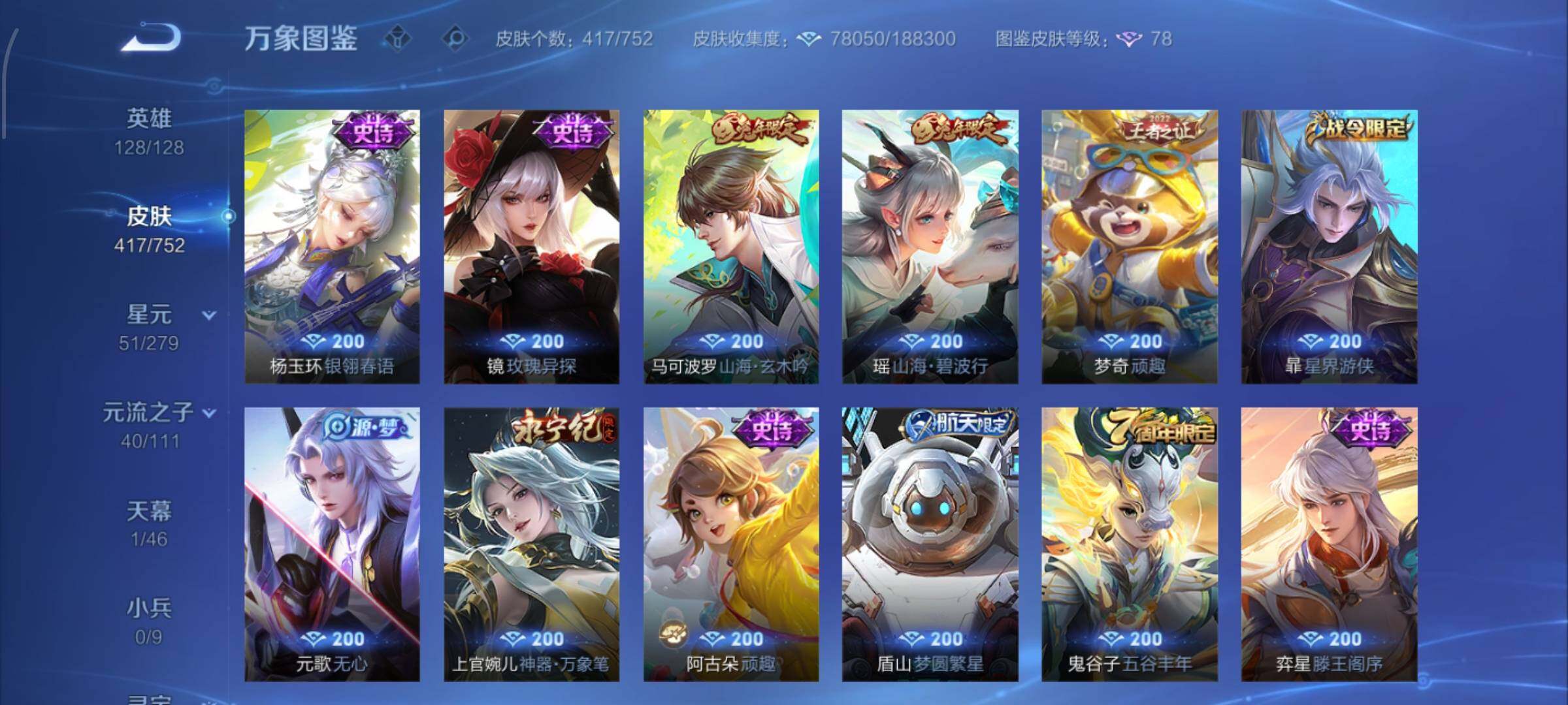 WZCMW428373王者荣耀账号详情图12