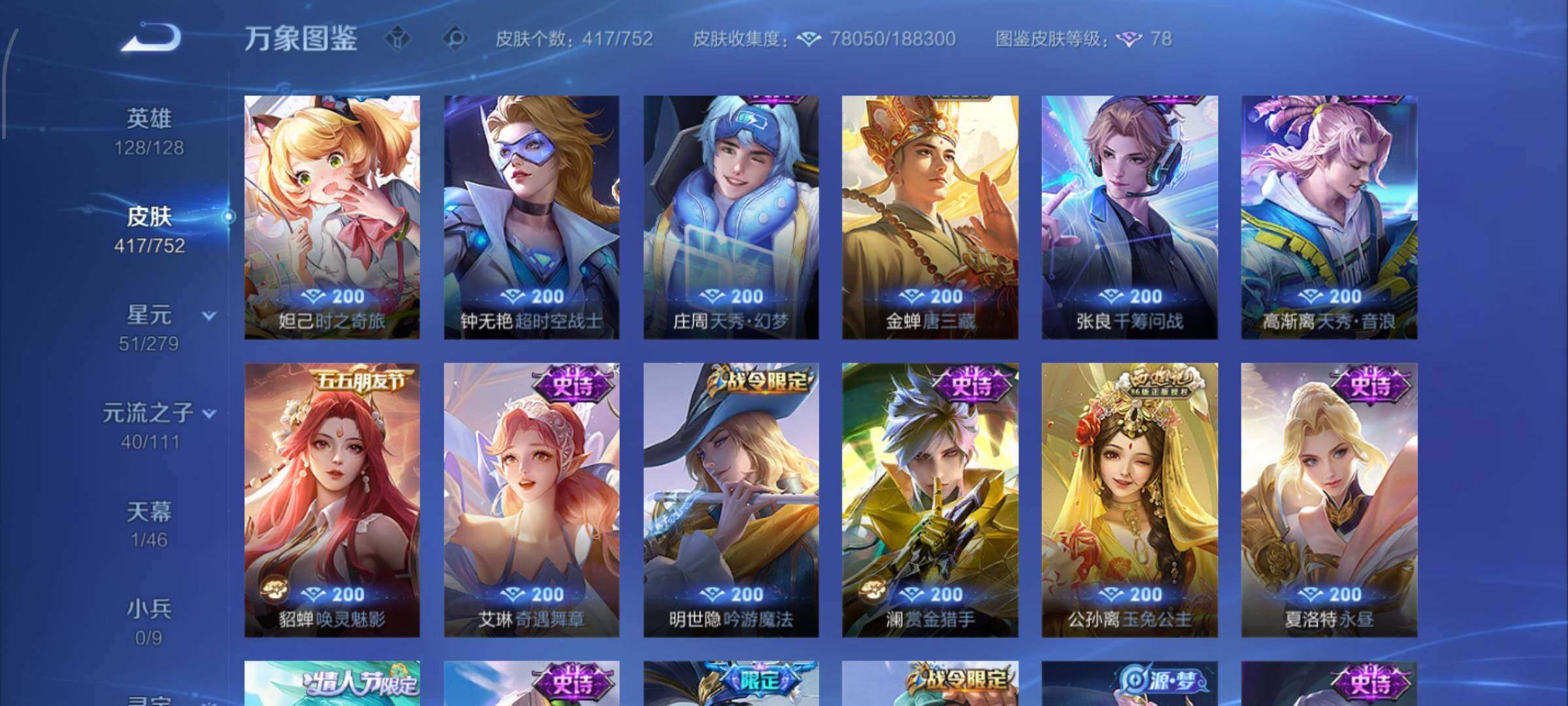 WZCMW428373王者荣耀账号详情图13