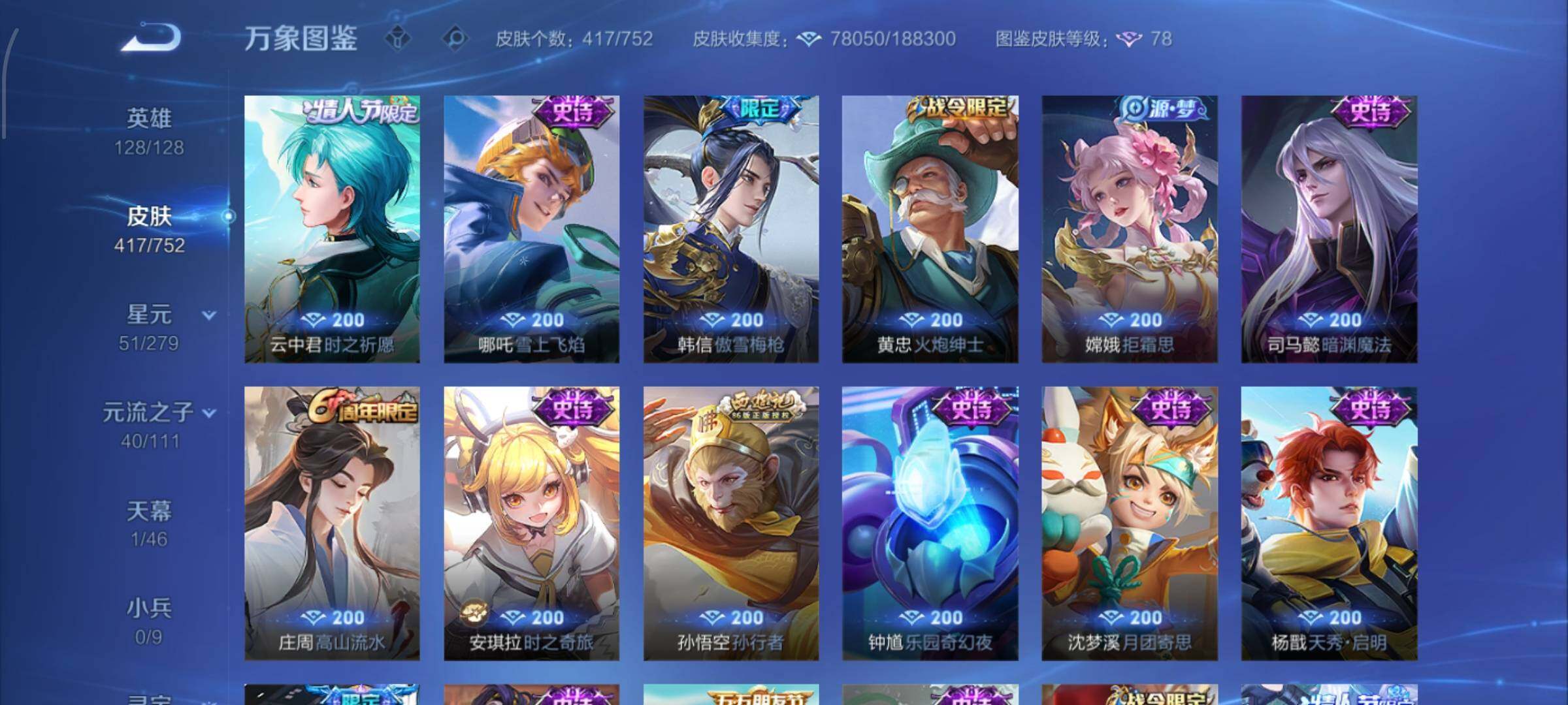 WZCMW428373王者荣耀账号详情图14