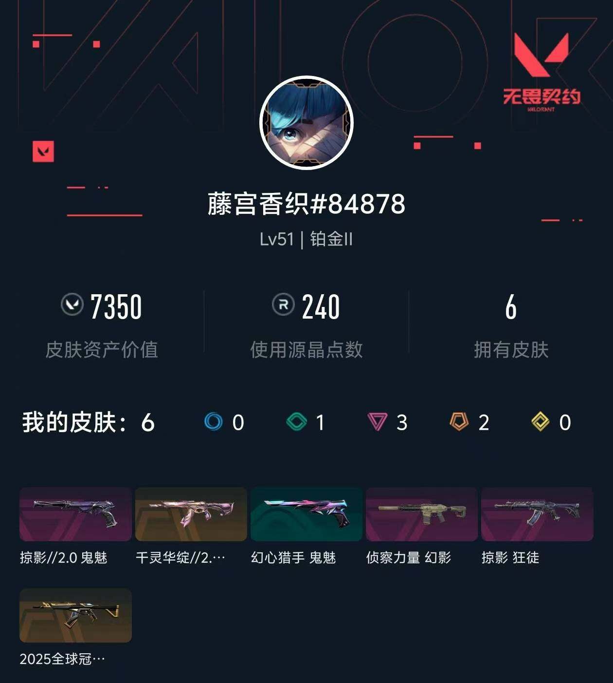 WWQXL40689无畏契约账号详情图3 WWQXL40689无畏契约账号详情图3