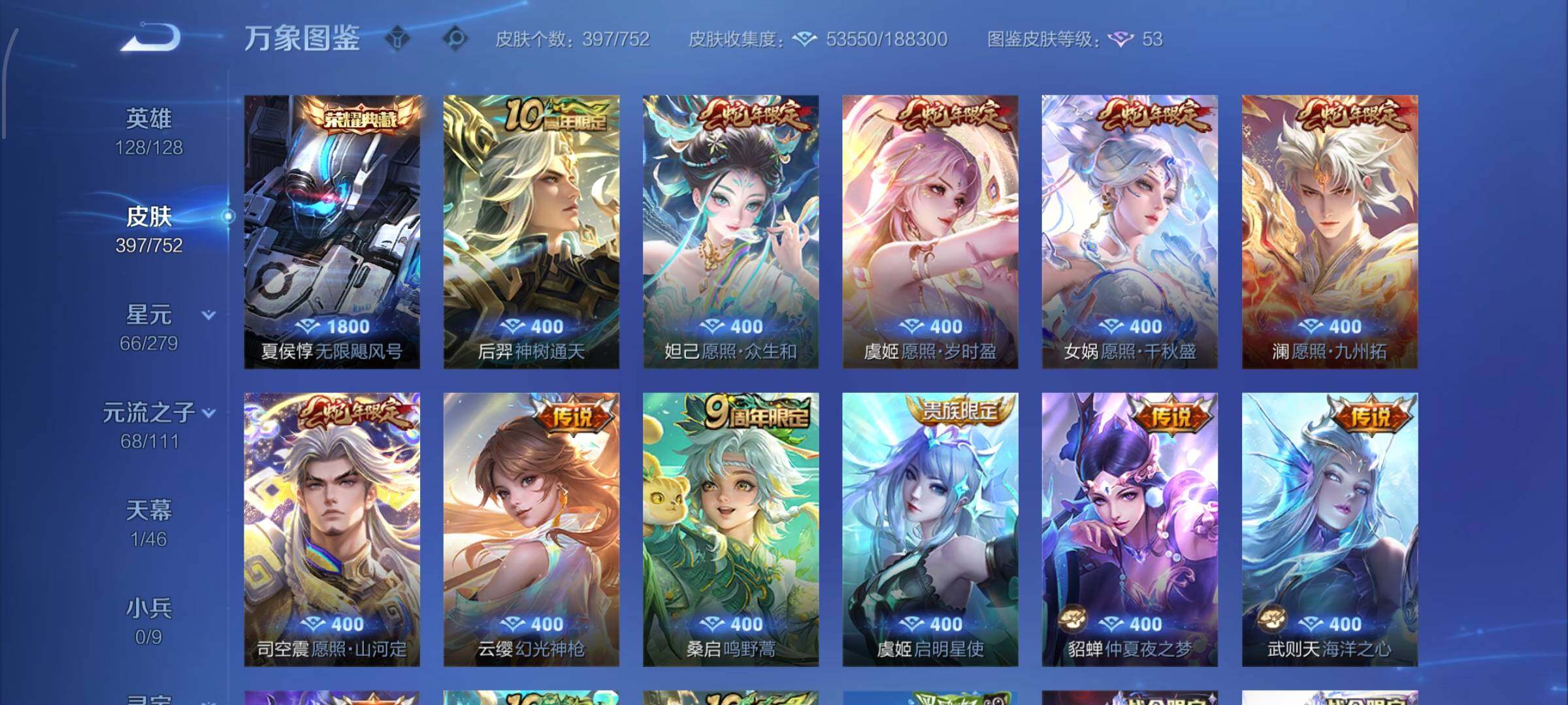 WZCMW428483王者荣耀账号详情图6