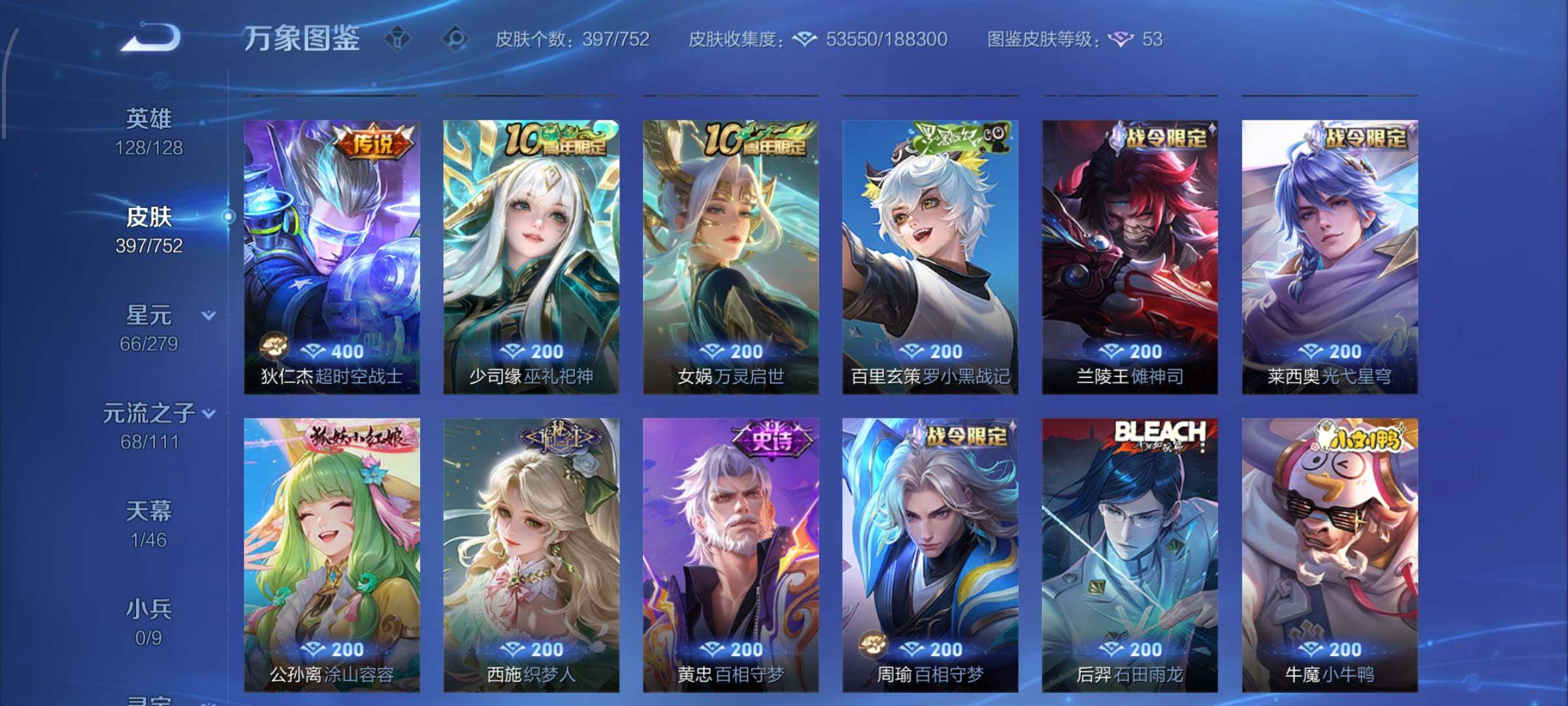 WZCMW428483王者荣耀账号详情图7