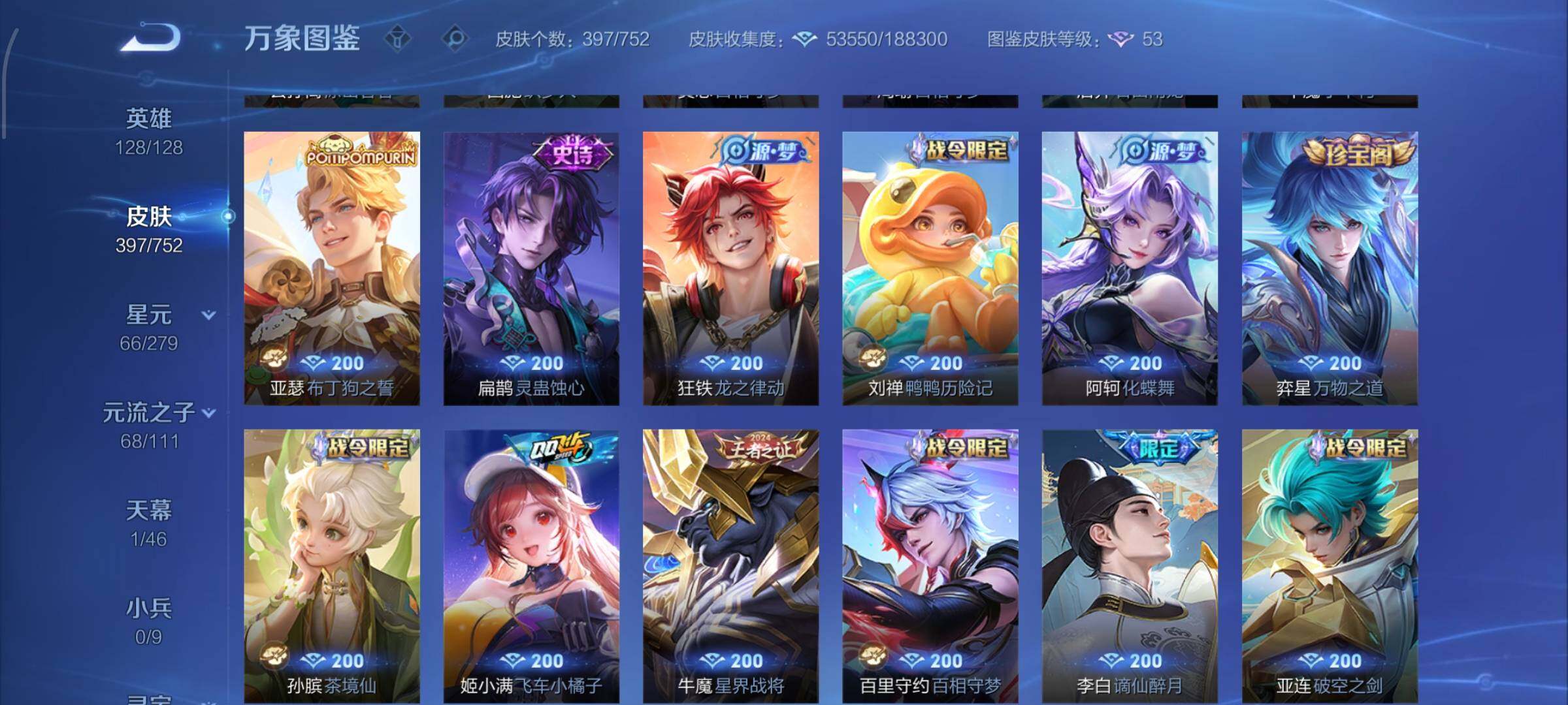 WZCMW428483王者荣耀账号详情图8