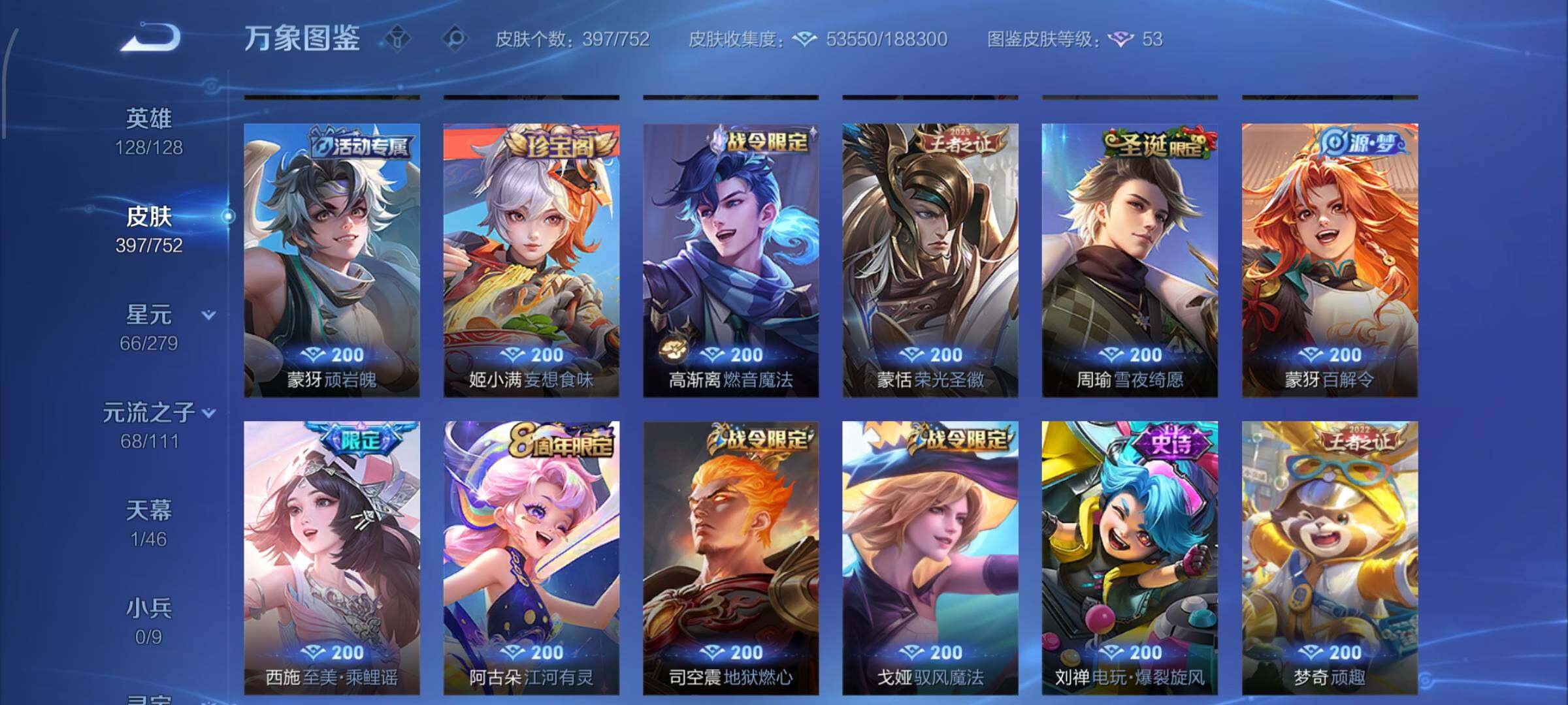 WZCMW428483王者荣耀账号详情图9