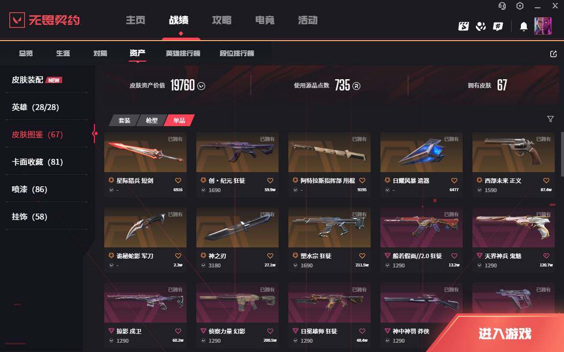 WWQLXY40693无畏契约账号详情图4