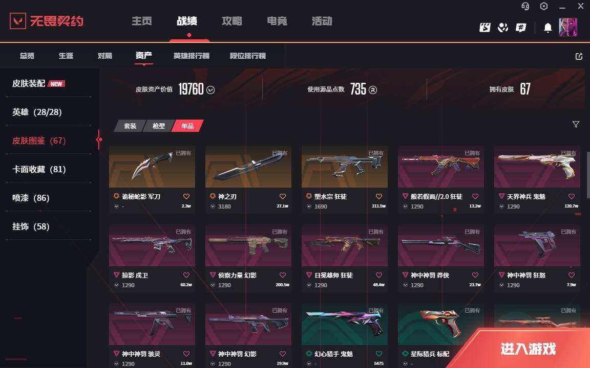 WWQLXY40693无畏契约账号详情图5