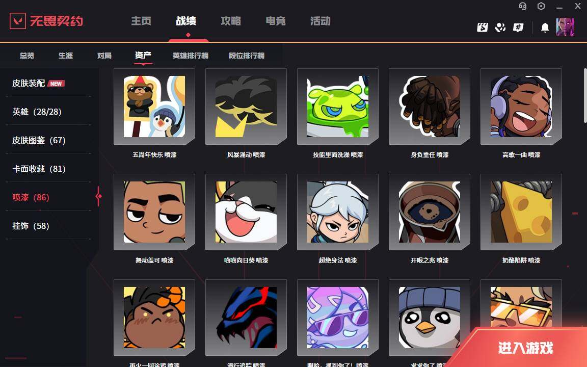 WWQLXY40693无畏契约账号详情图8