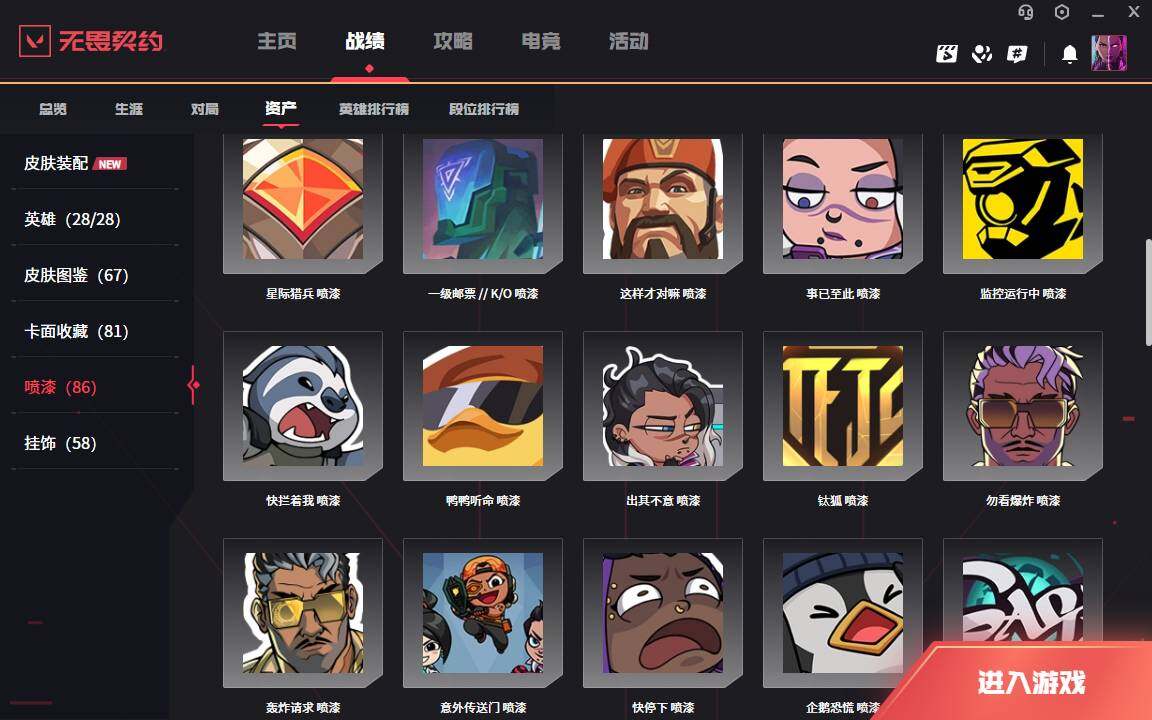 WWQLXY40693无畏契约账号详情图9