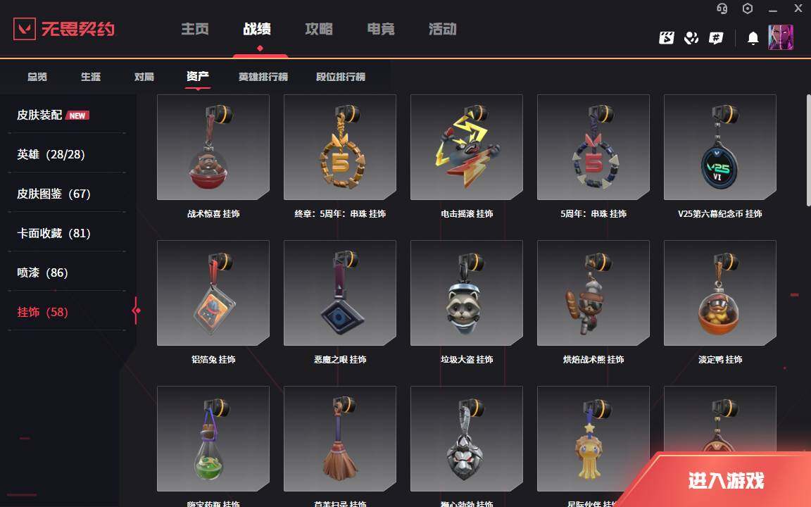 WWQLXY40693无畏契约账号详情图10