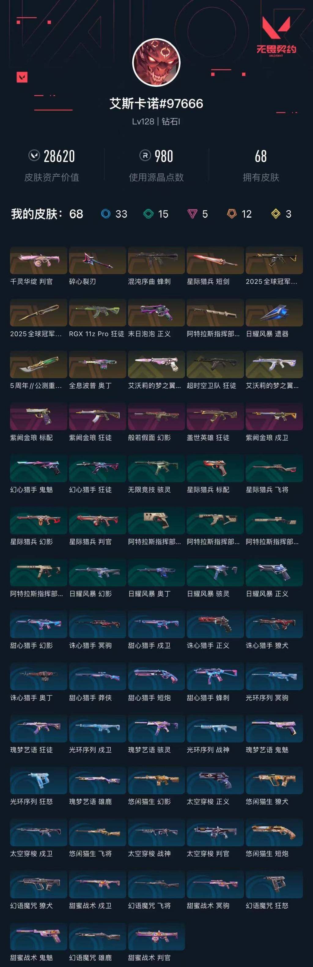 WWQXL40692无畏契约账号详情图4